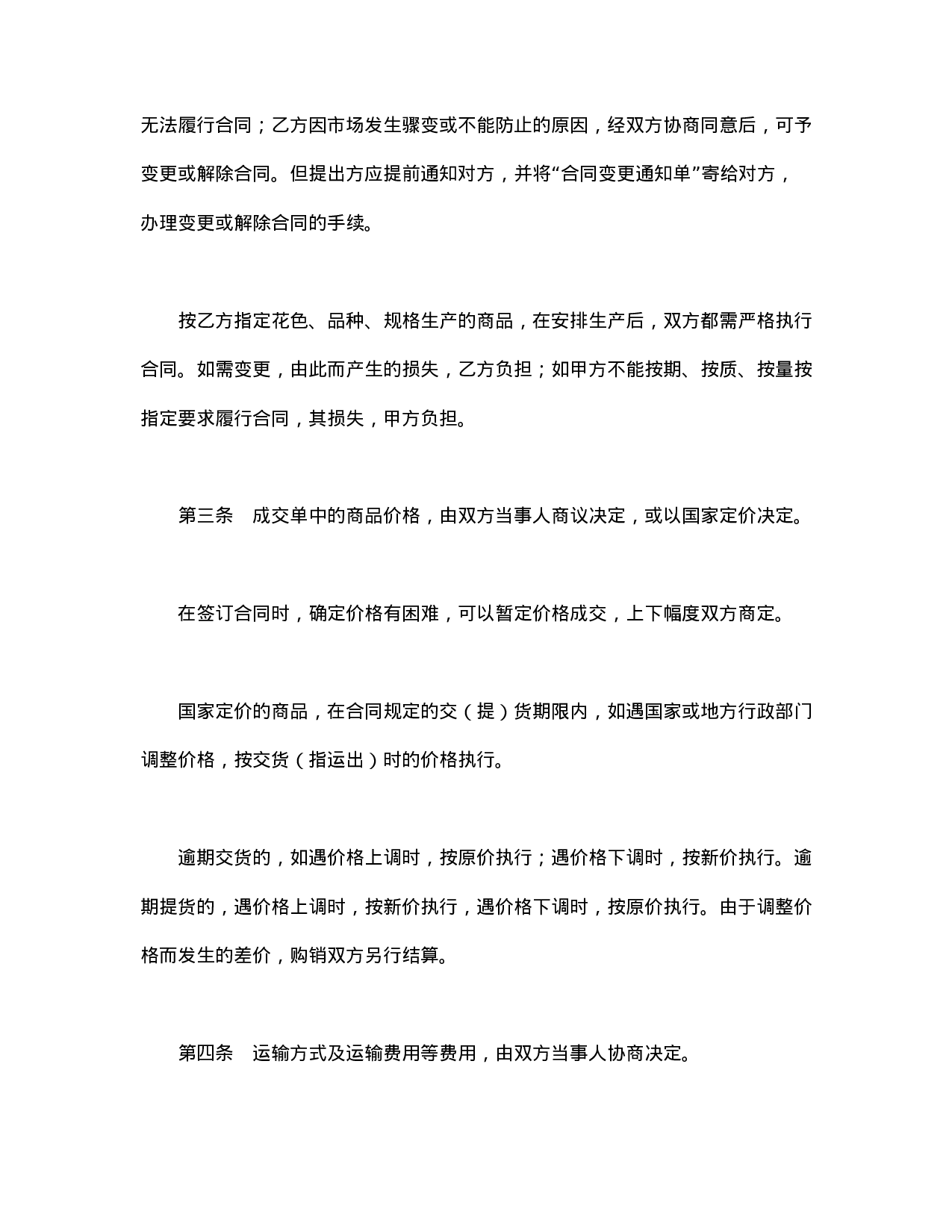 购销合同（标准文本５）.doc 第2页