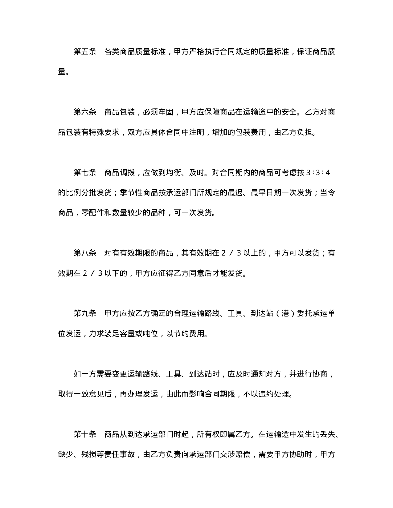 购销合同（标准文本５）.doc 第3页