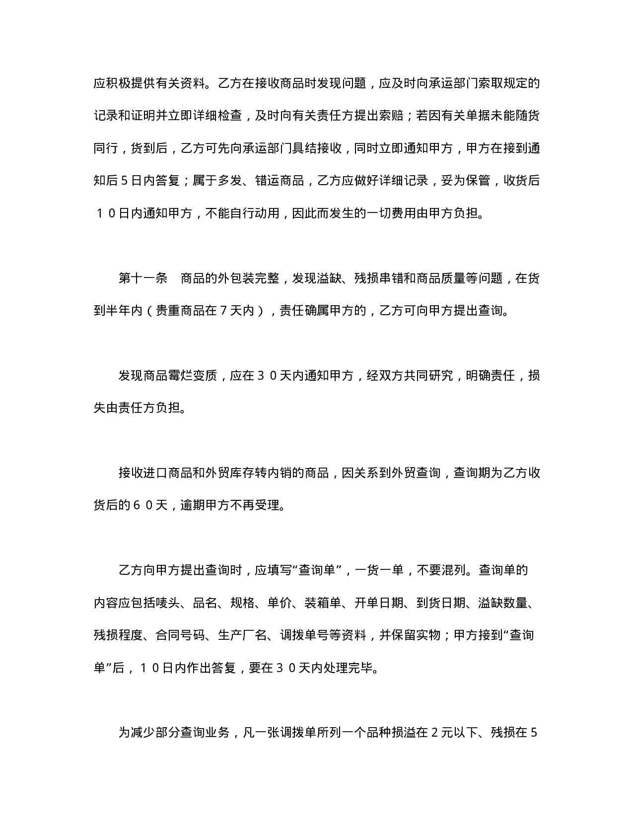 购销合同（标准文本５）.doc 第4页