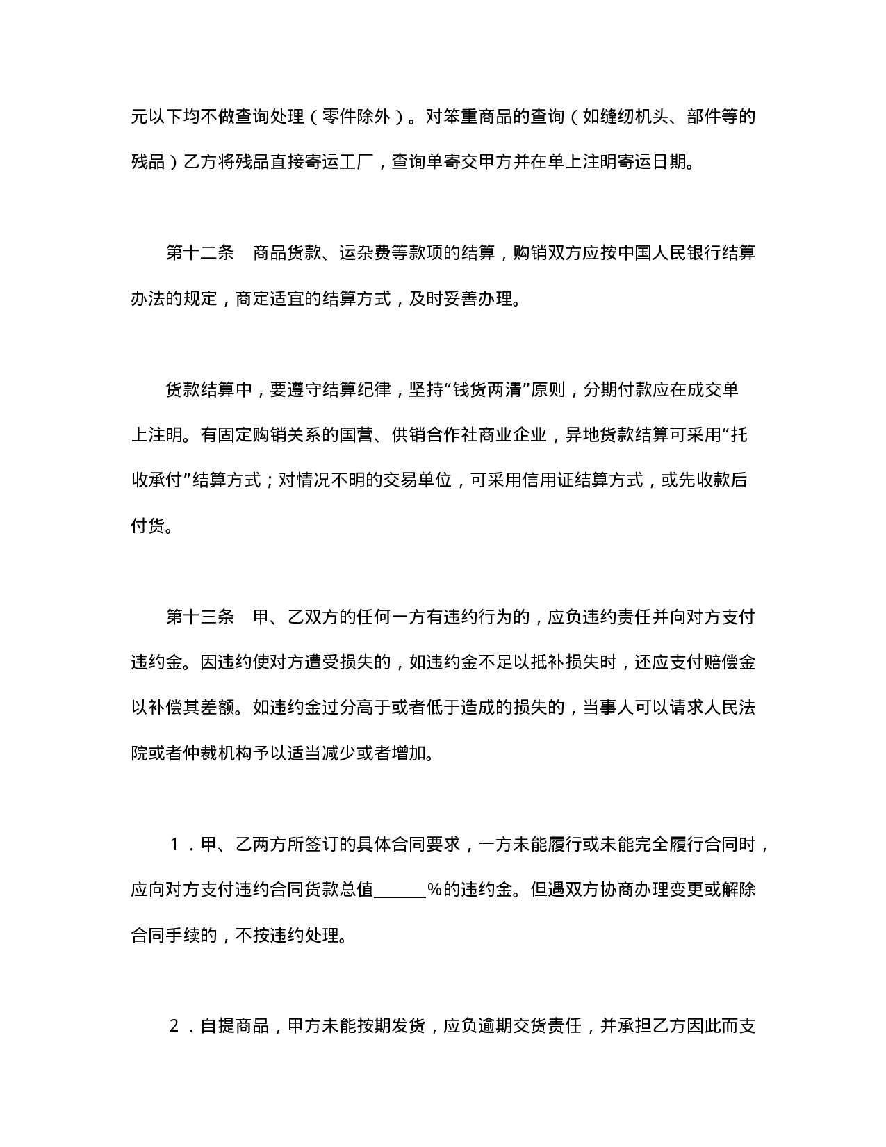 购销合同（标准文本５）.doc 第5页