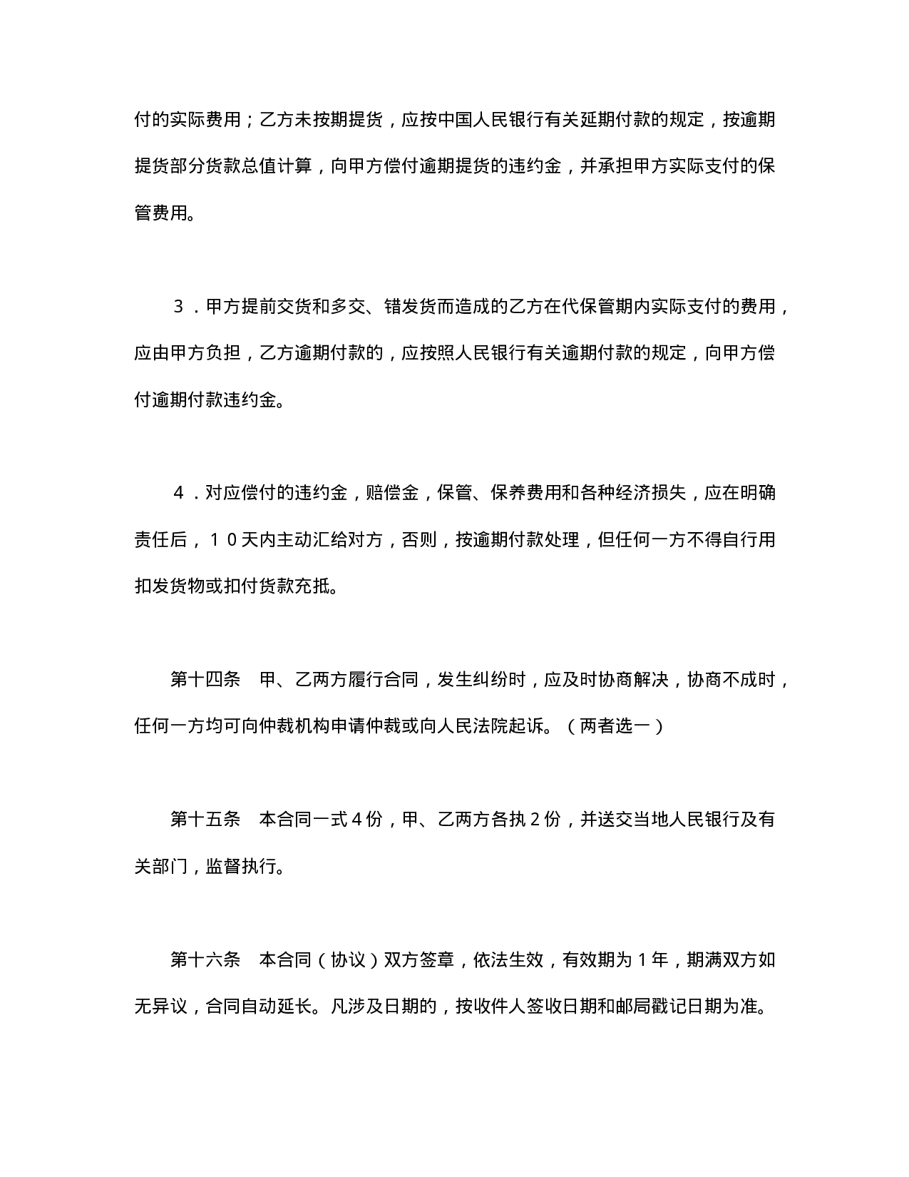 购销合同（标准文本５）.doc 第6页