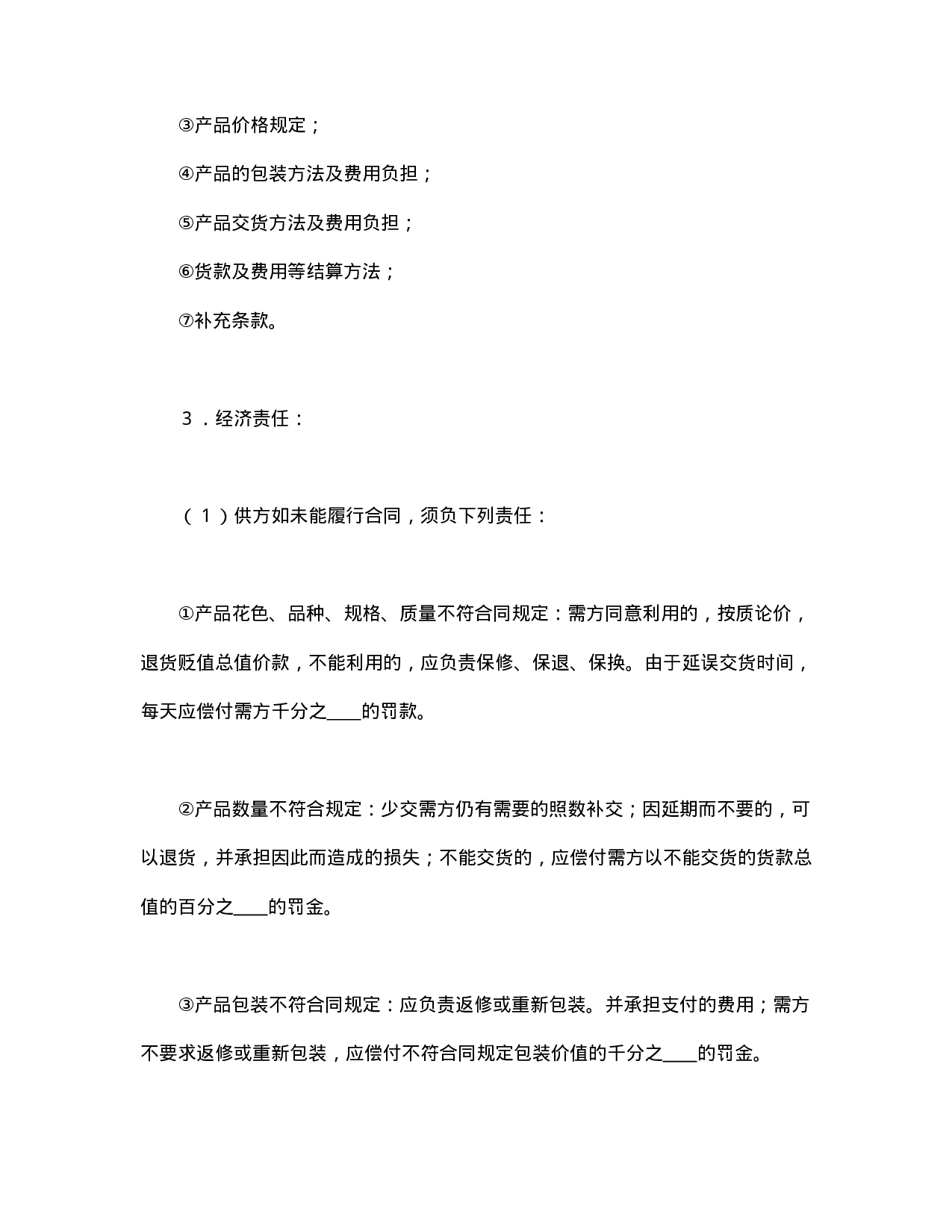 购销合同（标准文本６）.doc 第2页