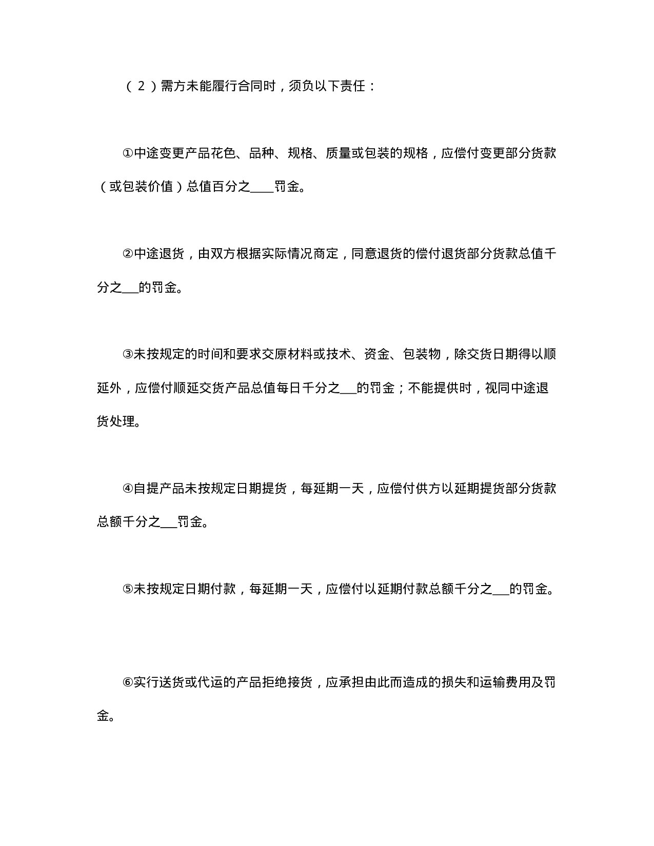 购销合同（标准文本６）.doc 第3页