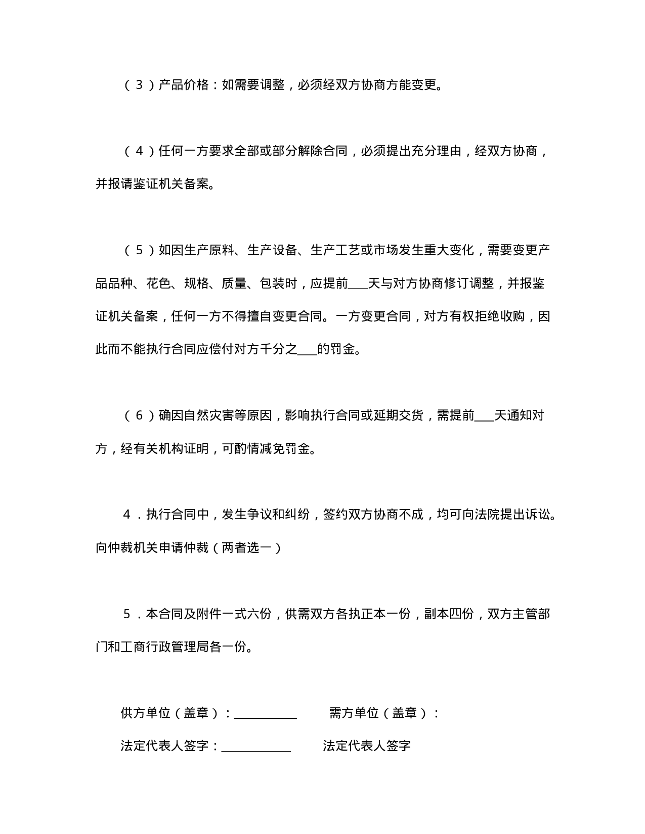 购销合同（标准文本６）.doc 第4页