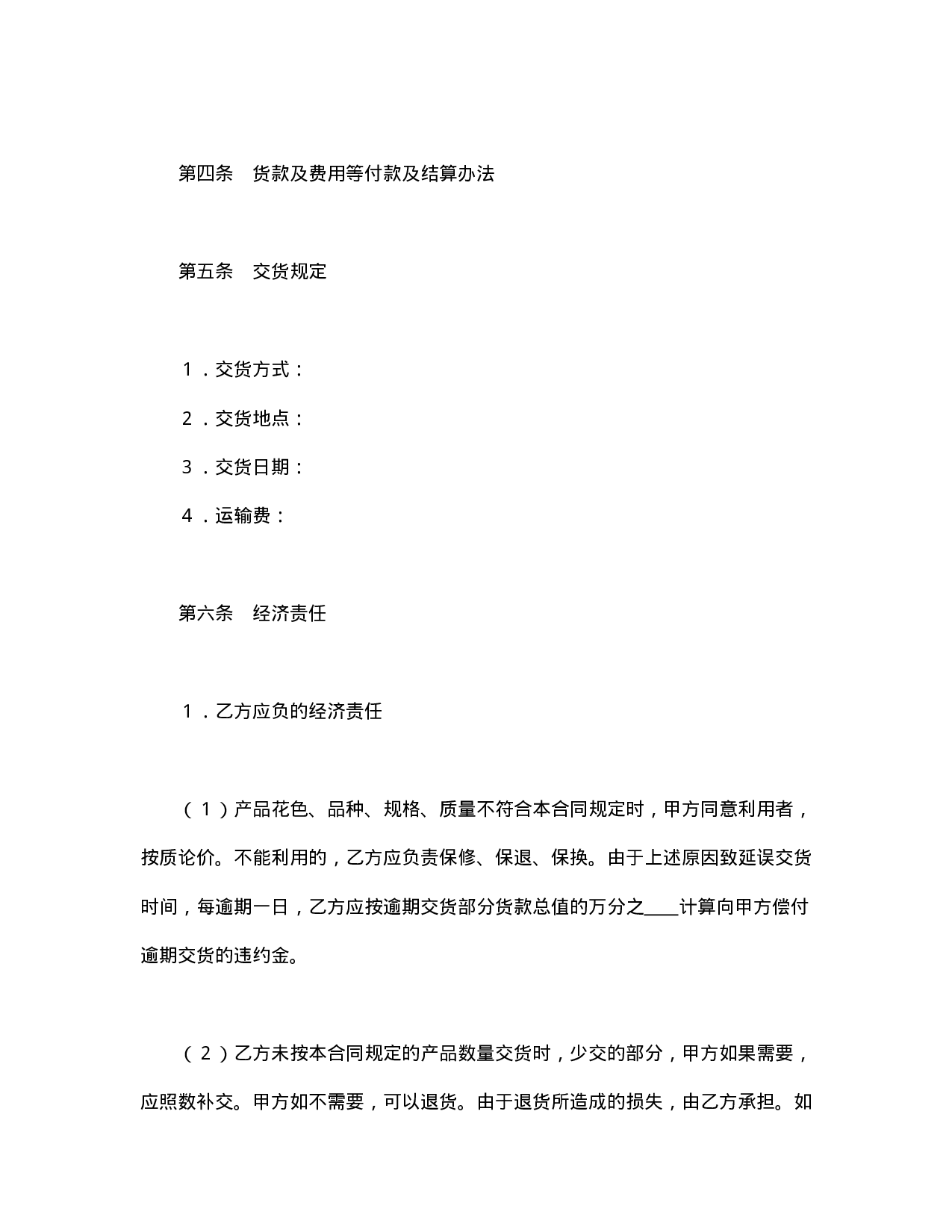 购销合同（标准文本７.doc 第2页