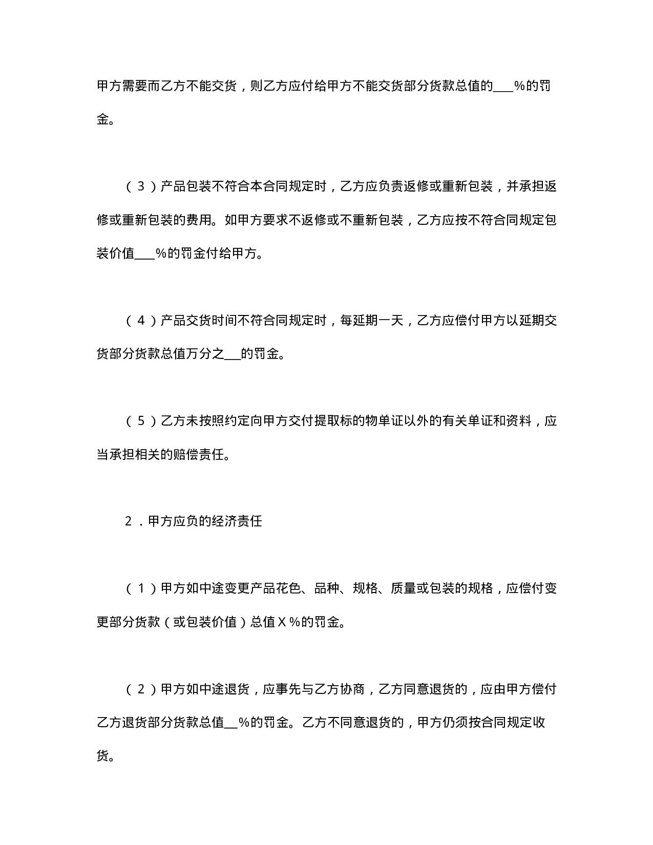 购销合同（标准文本７.doc 第3页