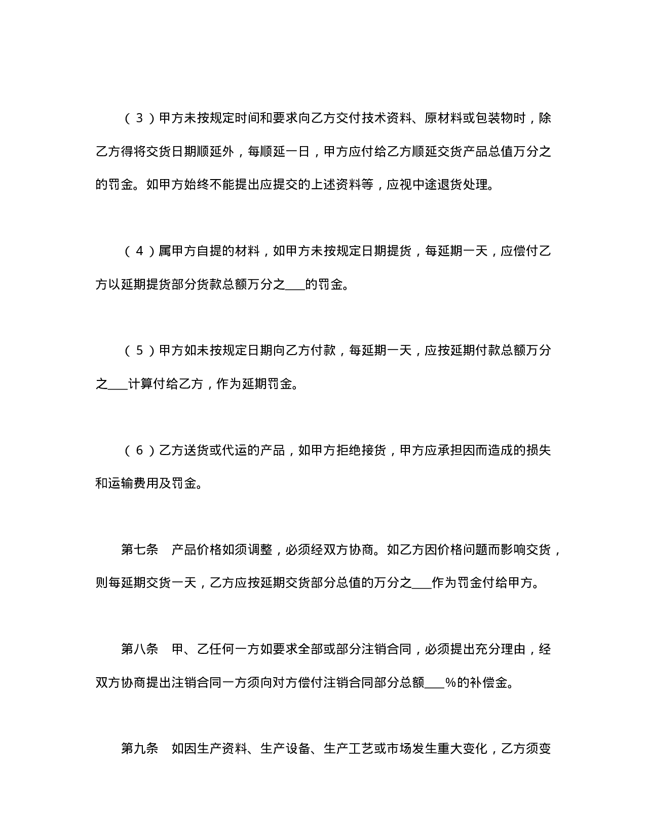 购销合同（标准文本７.doc 第4页