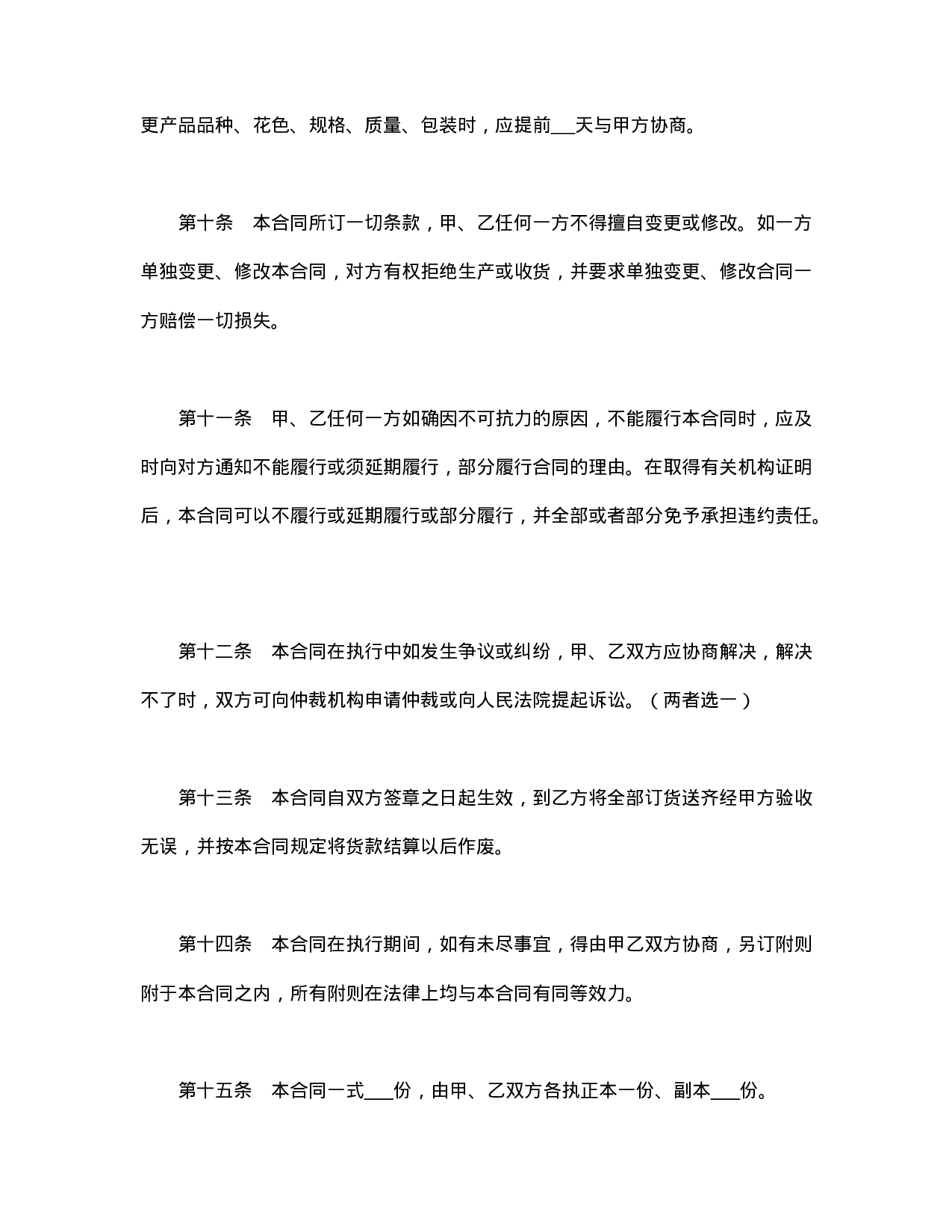 购销合同（标准文本７.doc 第5页