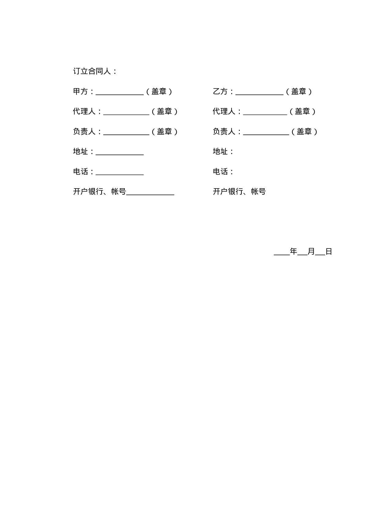 购销合同（标准文本７.doc 第6页