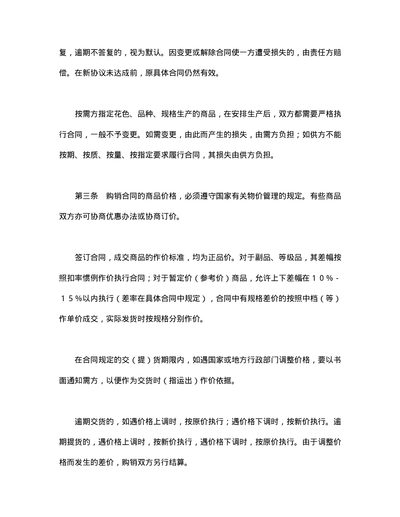 购销合同（百货）.doc 第2页