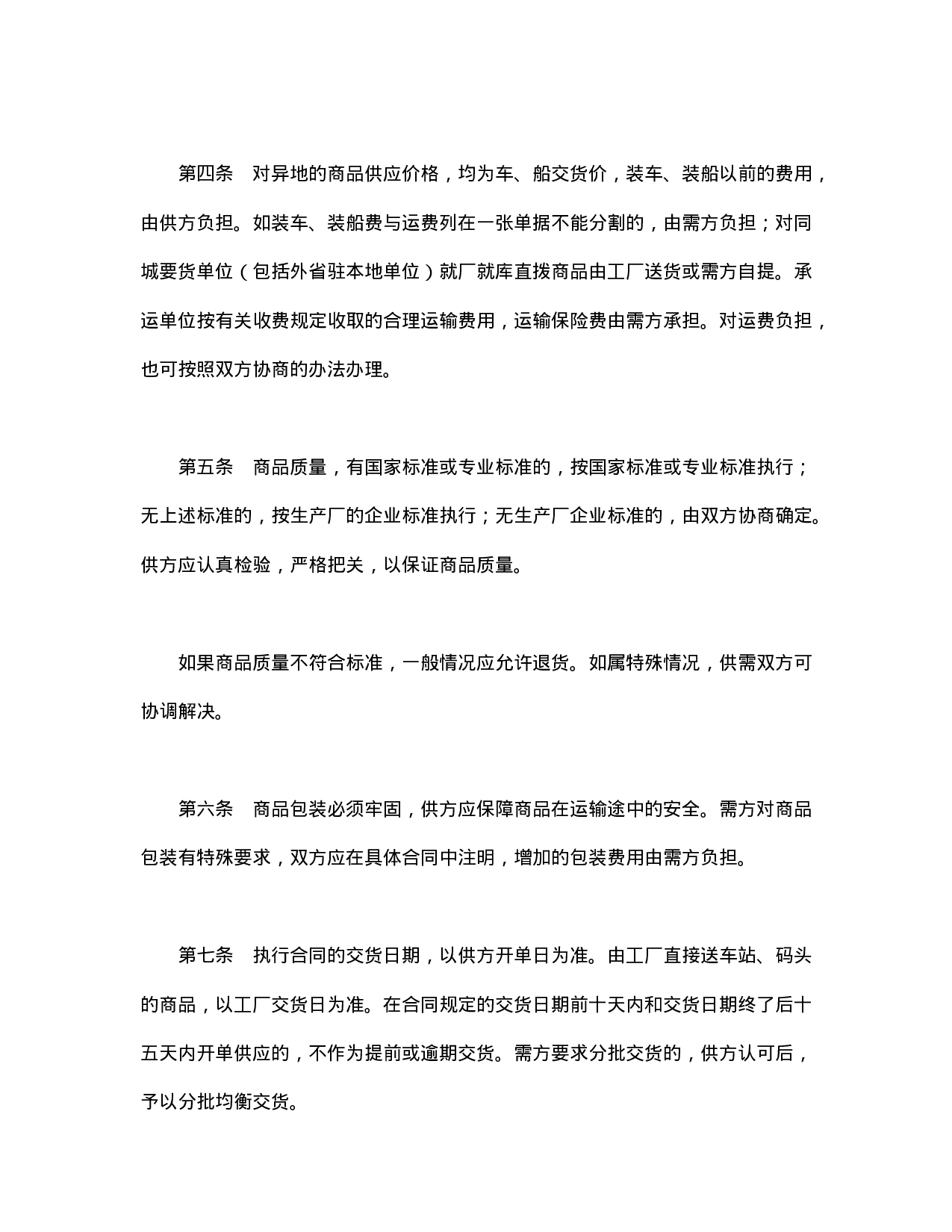 购销合同（百货）.doc 第3页