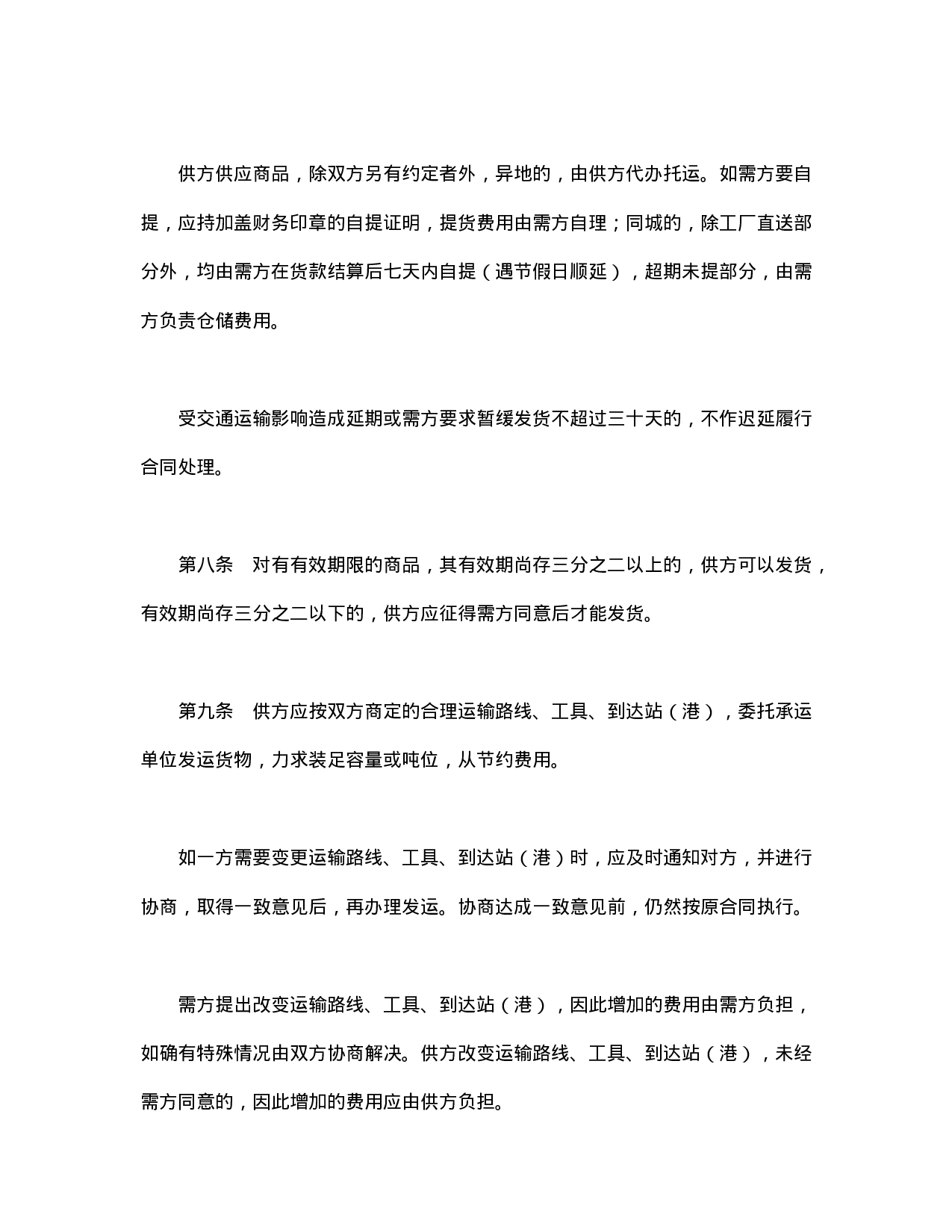 购销合同（百货）.doc 第4页