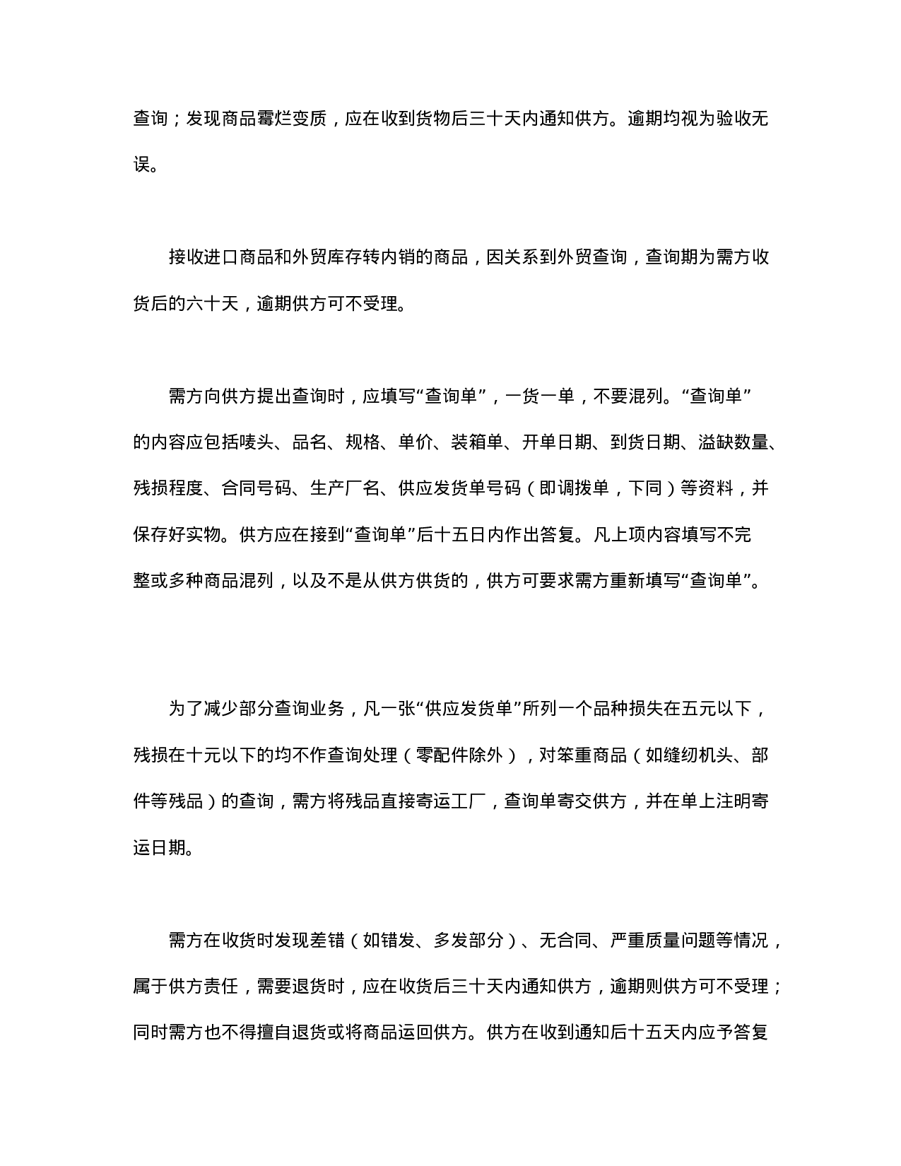 购销合同（百货）.doc 第6页