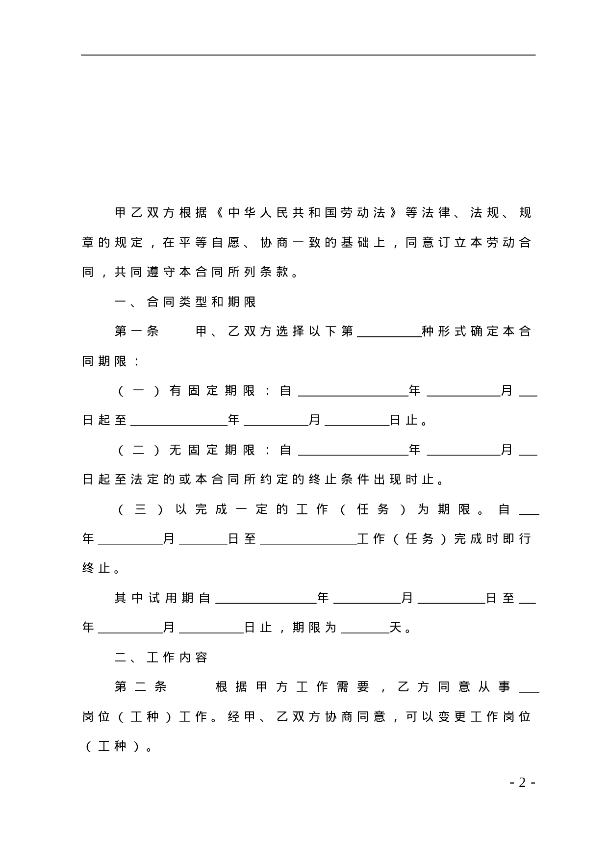 贸易行业劳动合同书.doc 第2页