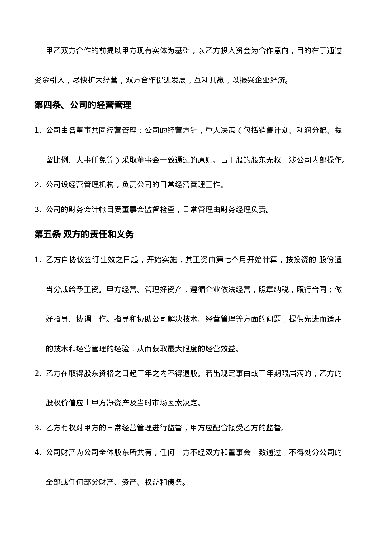 资金入股合作协议......doc 第2页