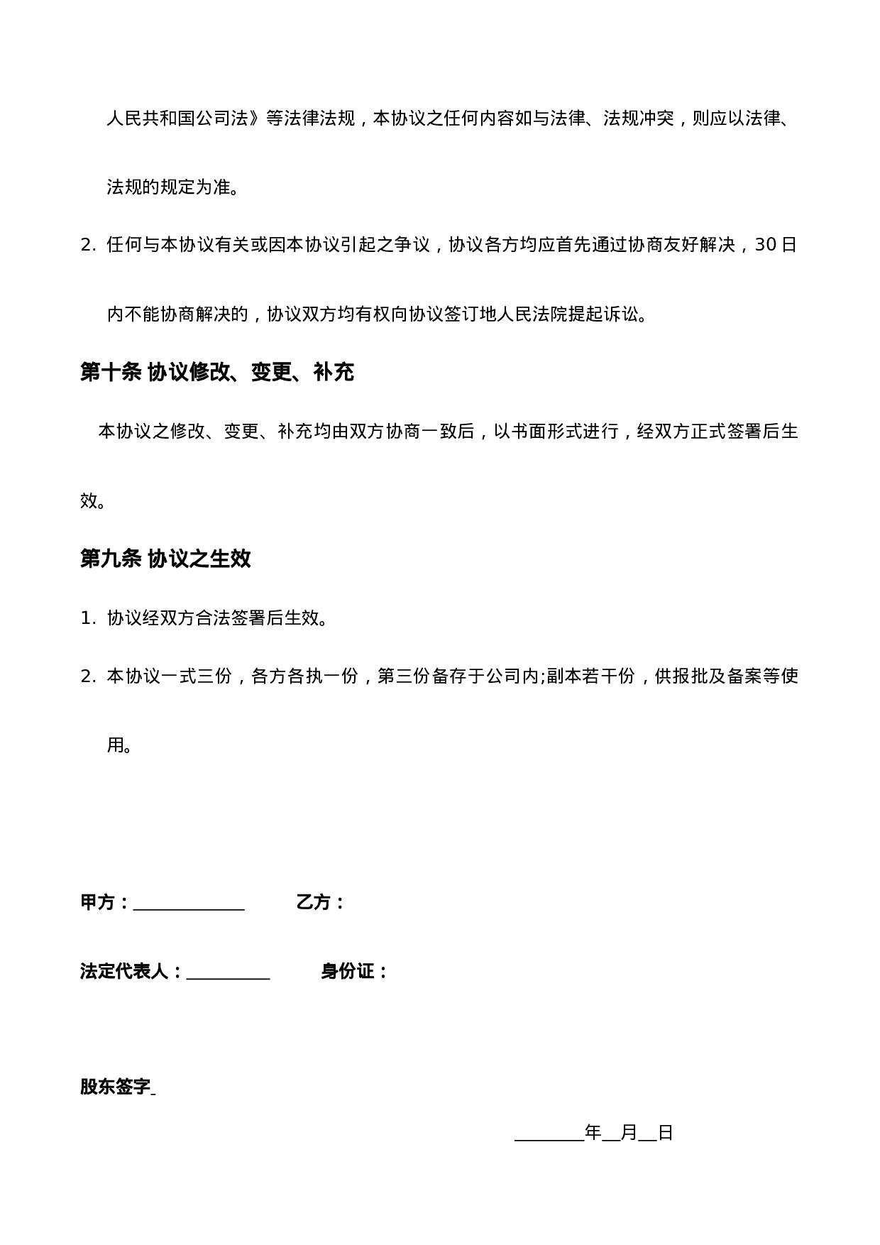 资金入股合作协议......doc 第5页