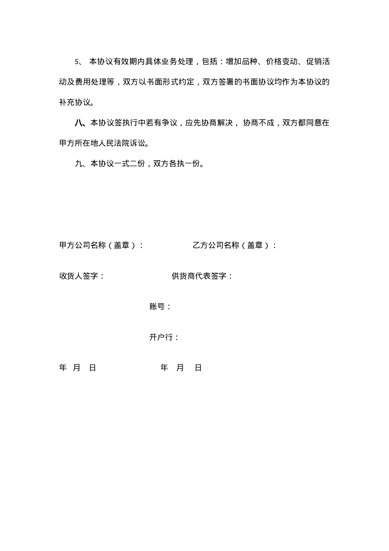 超市购销协议.docx 第4页