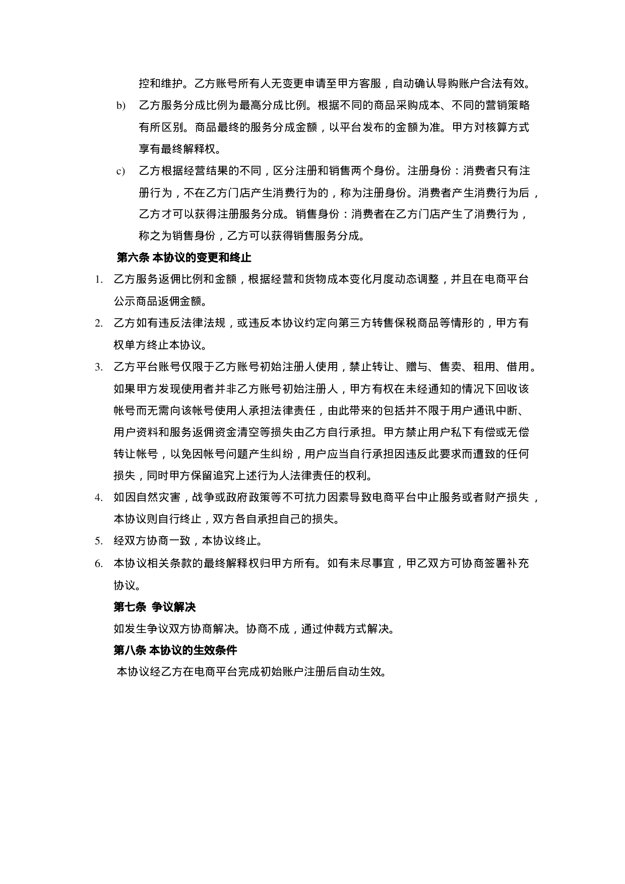 跨境O2O体验门店服务协议书(双才投资版权).docx 第3页