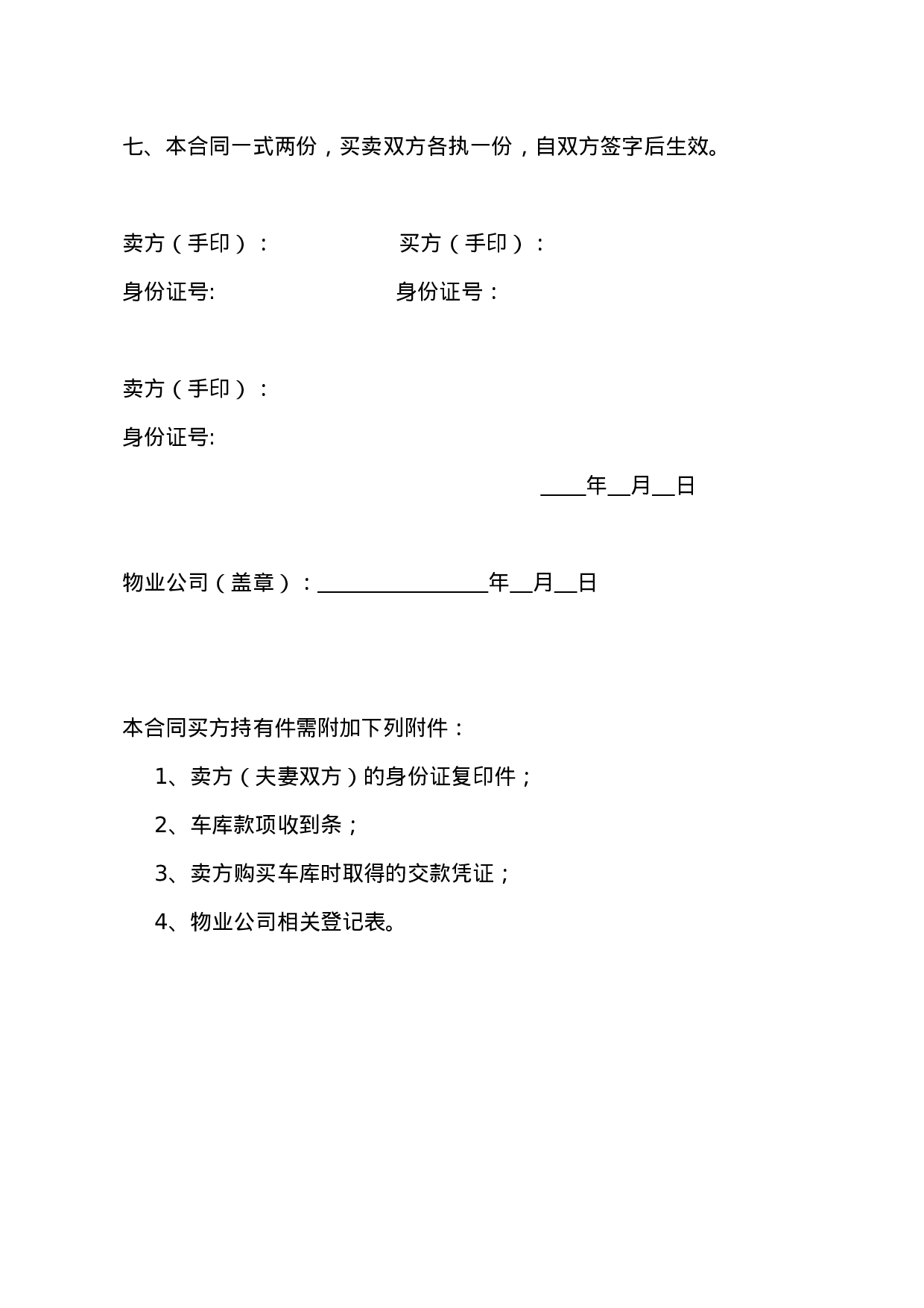 车库买卖合同.doc 第2页