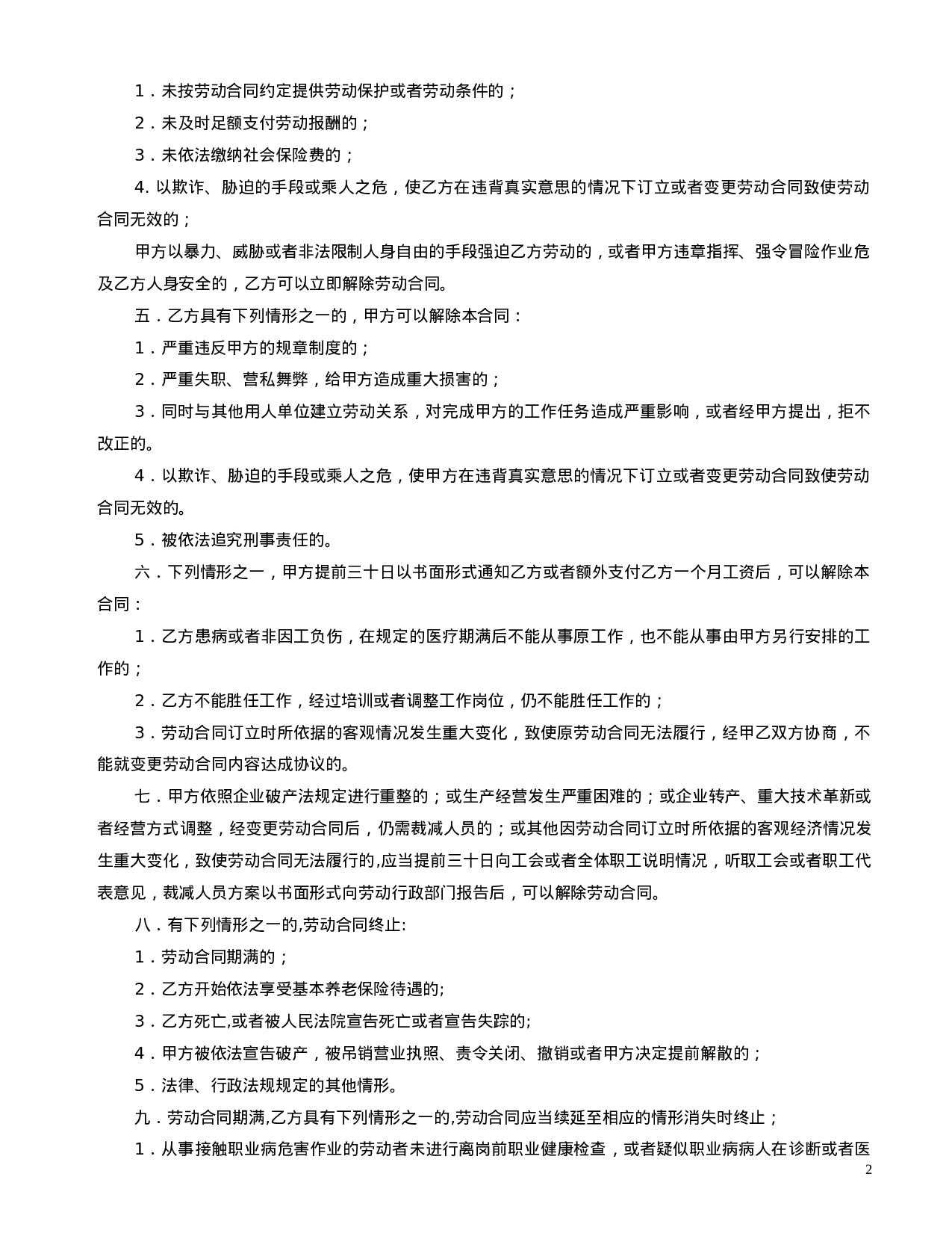 车间一般劳动合同格式.doc 第2页