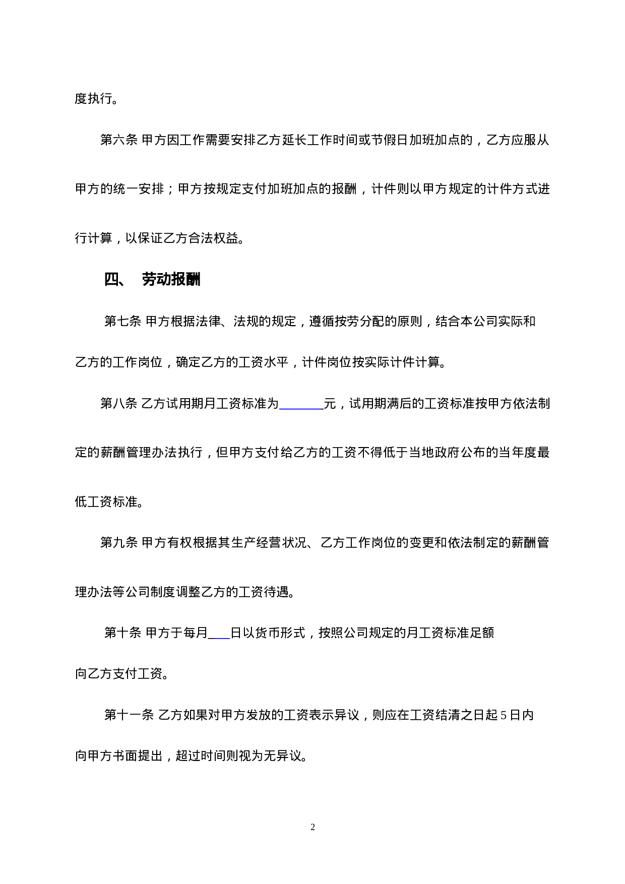 车间员工劳动合同.doc 第2页