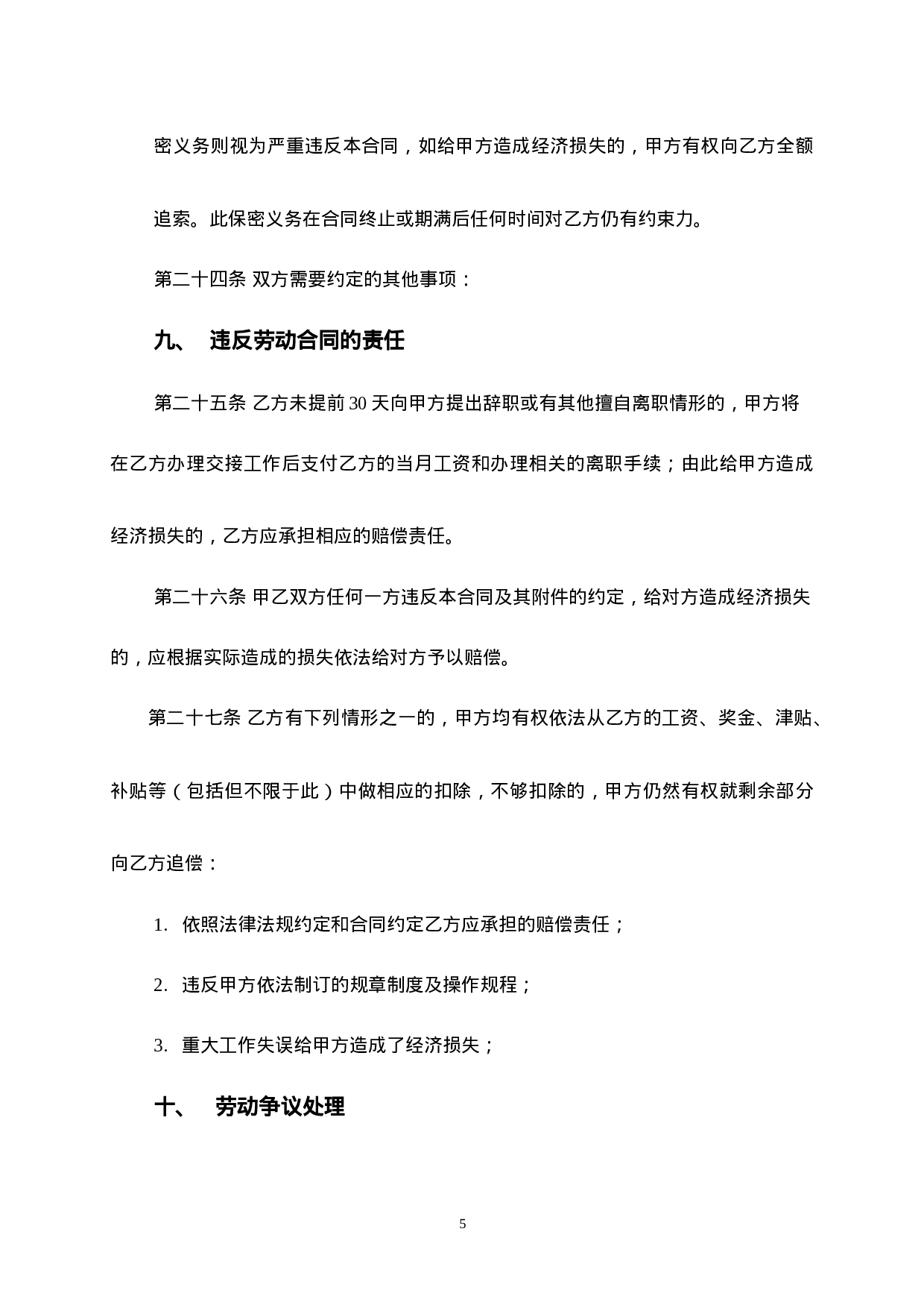 车间员工劳动合同.doc 第5页