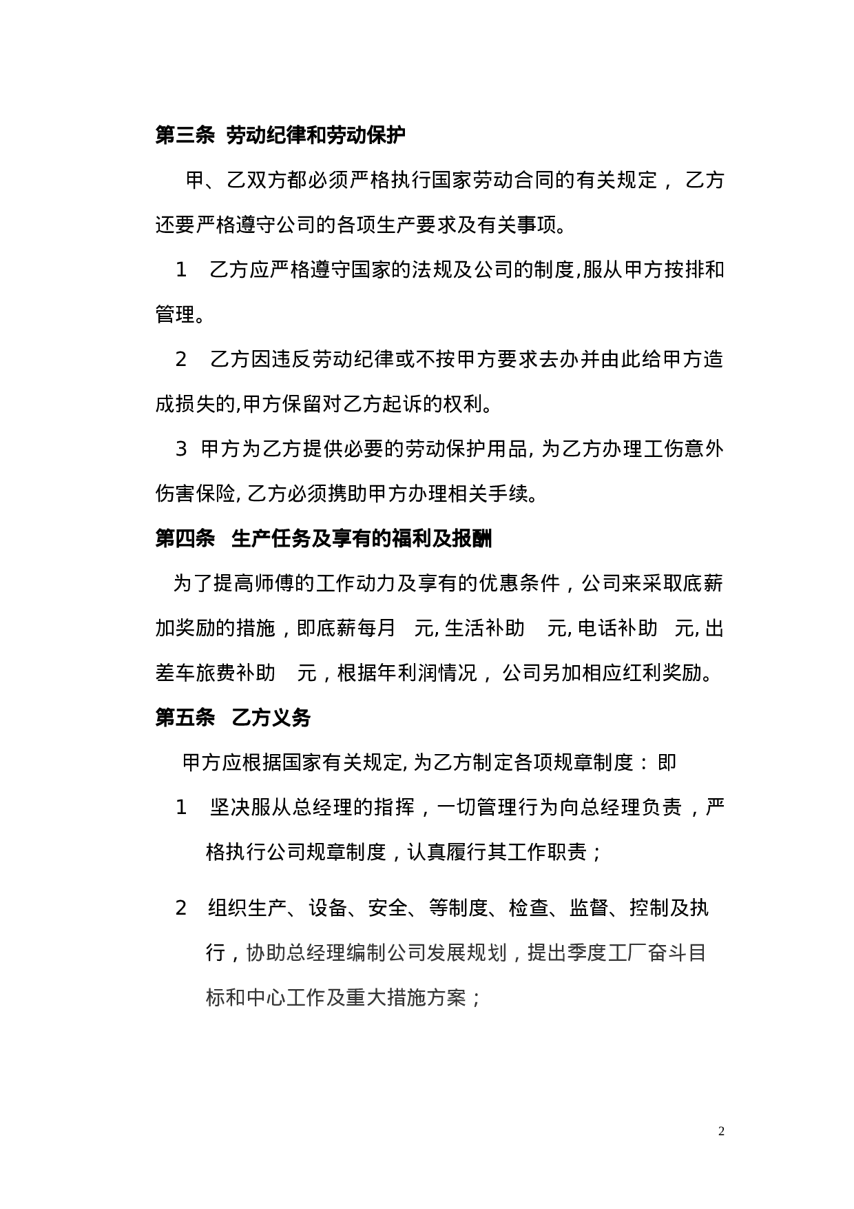 车间师傅劳动合同.doc 第2页