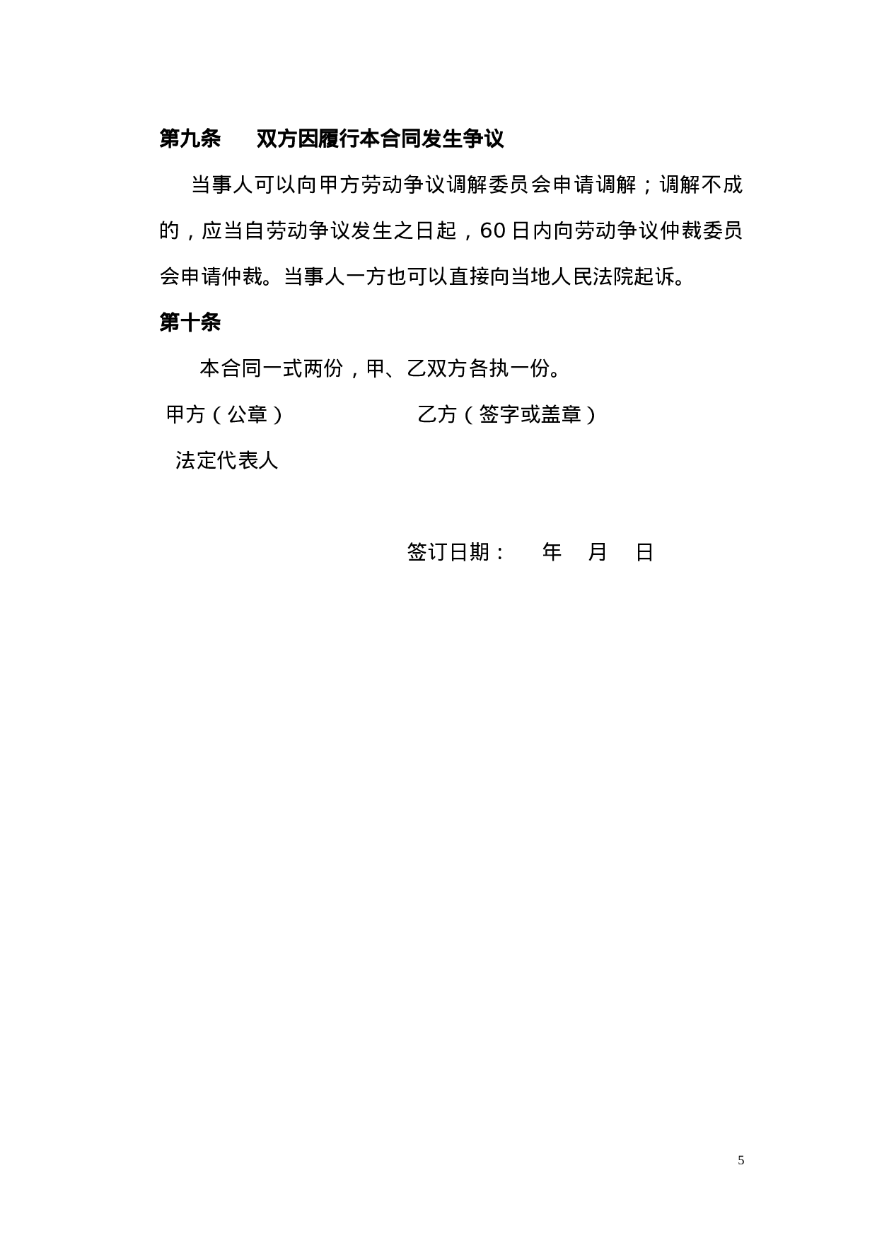 车间师傅劳动合同.doc 第5页