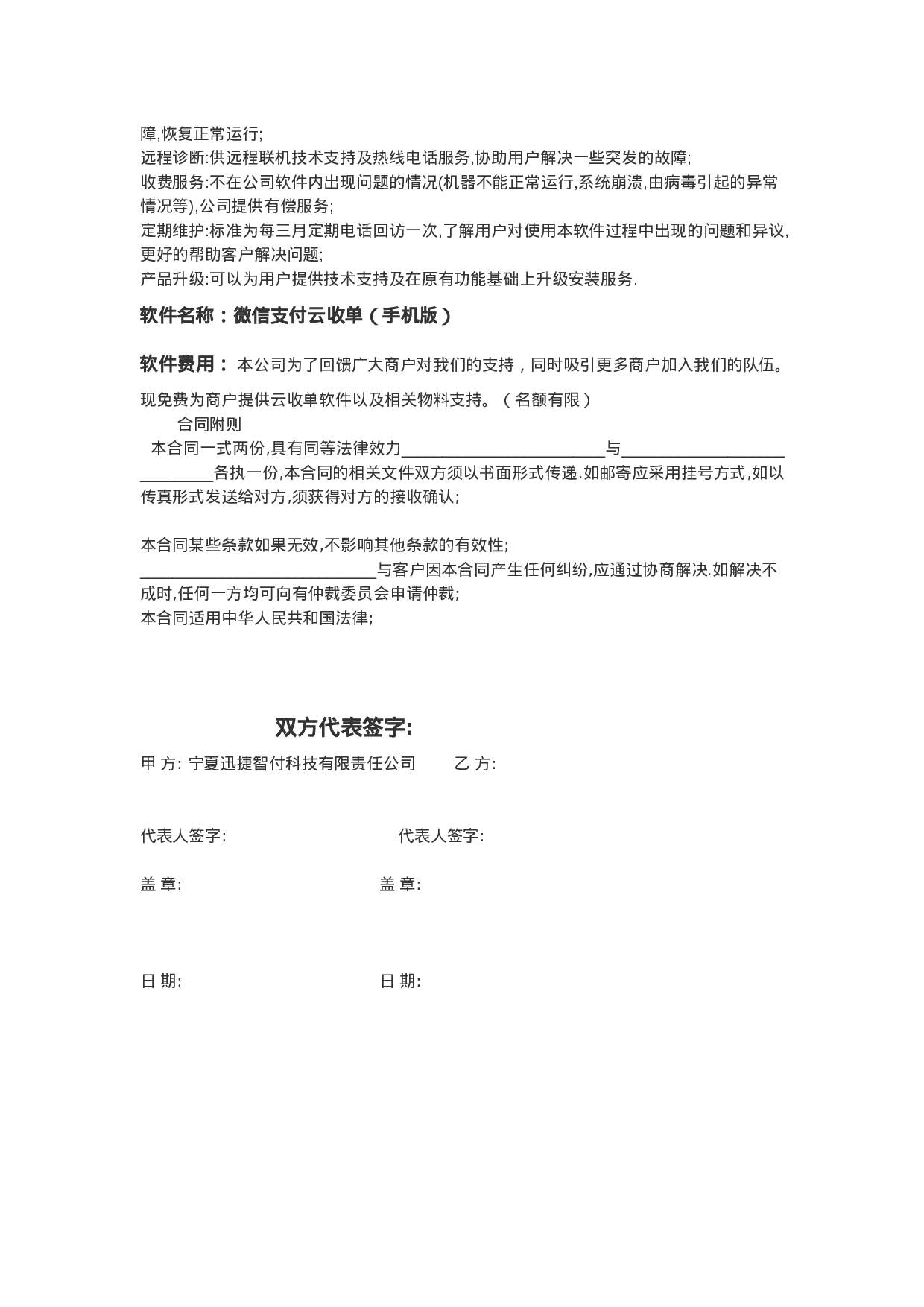 软件技术服务专有合同.docx 第2页