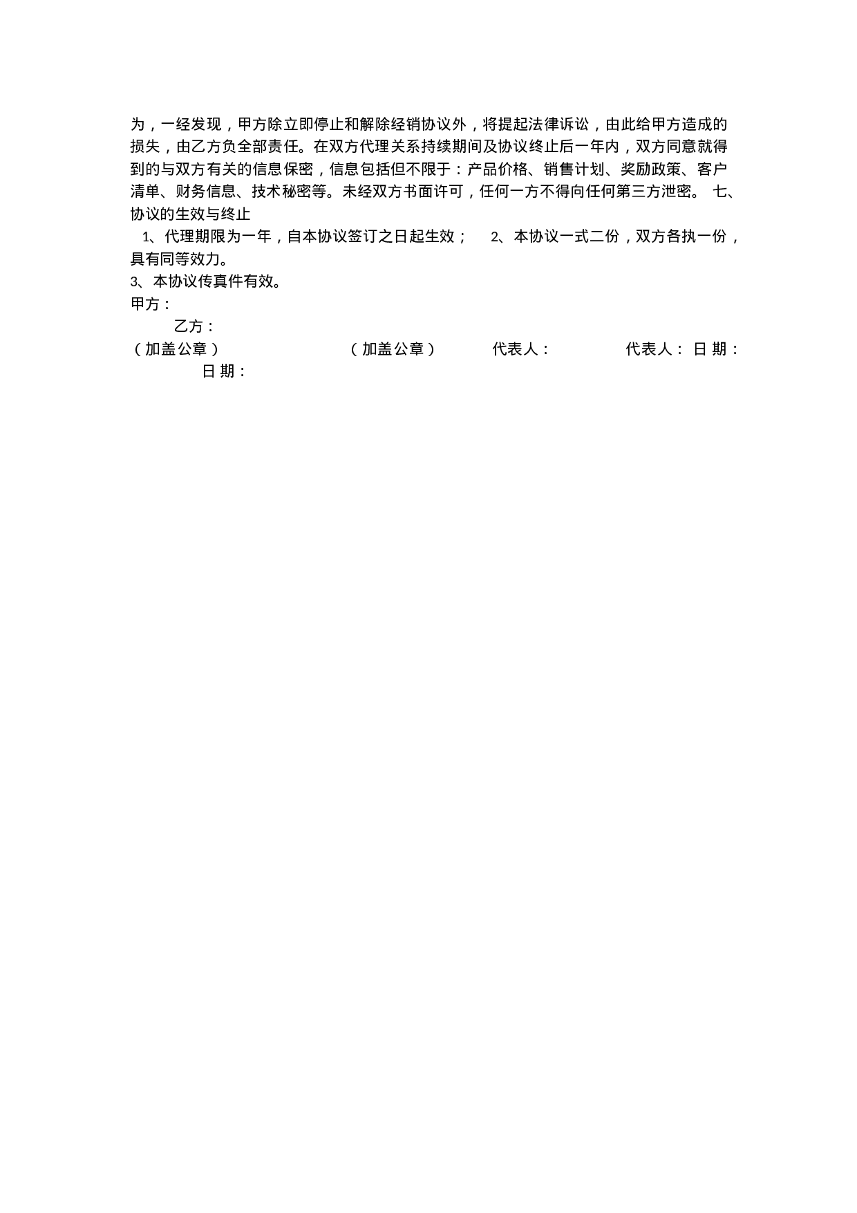 软件销售代理协议大全.docx 第4页