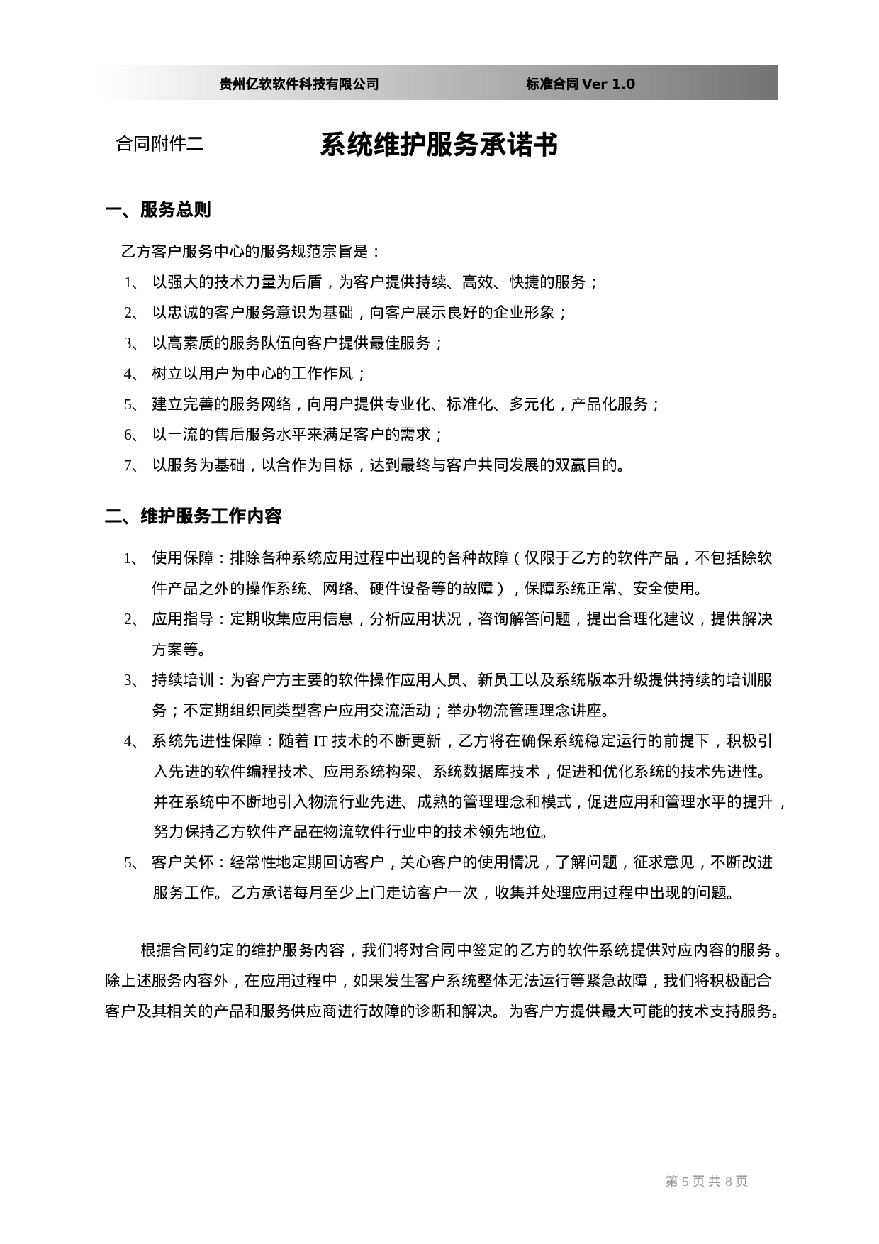 软件销售合同书(XX国际货运代理有限公司).doc 第5页