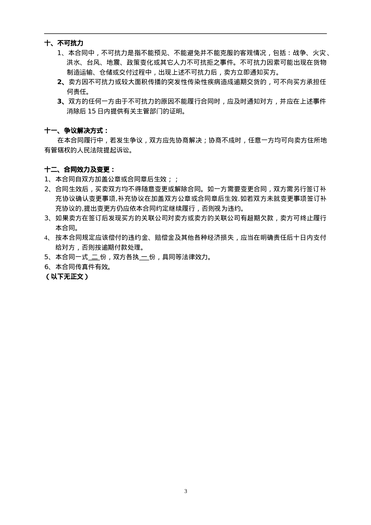 软件销售正式合同.doc 第3页