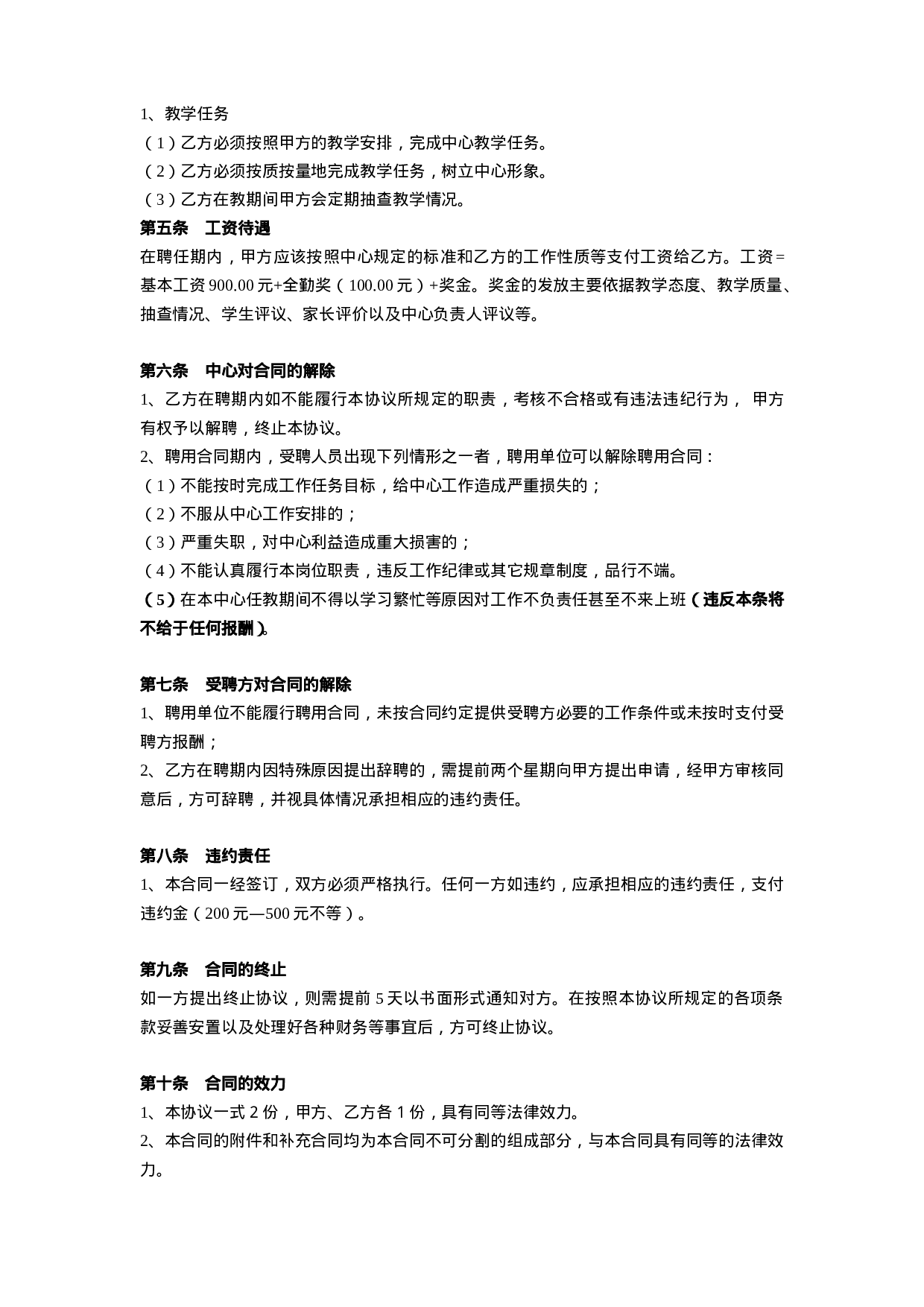 辅导班教师聘用合同书.doc 第2页