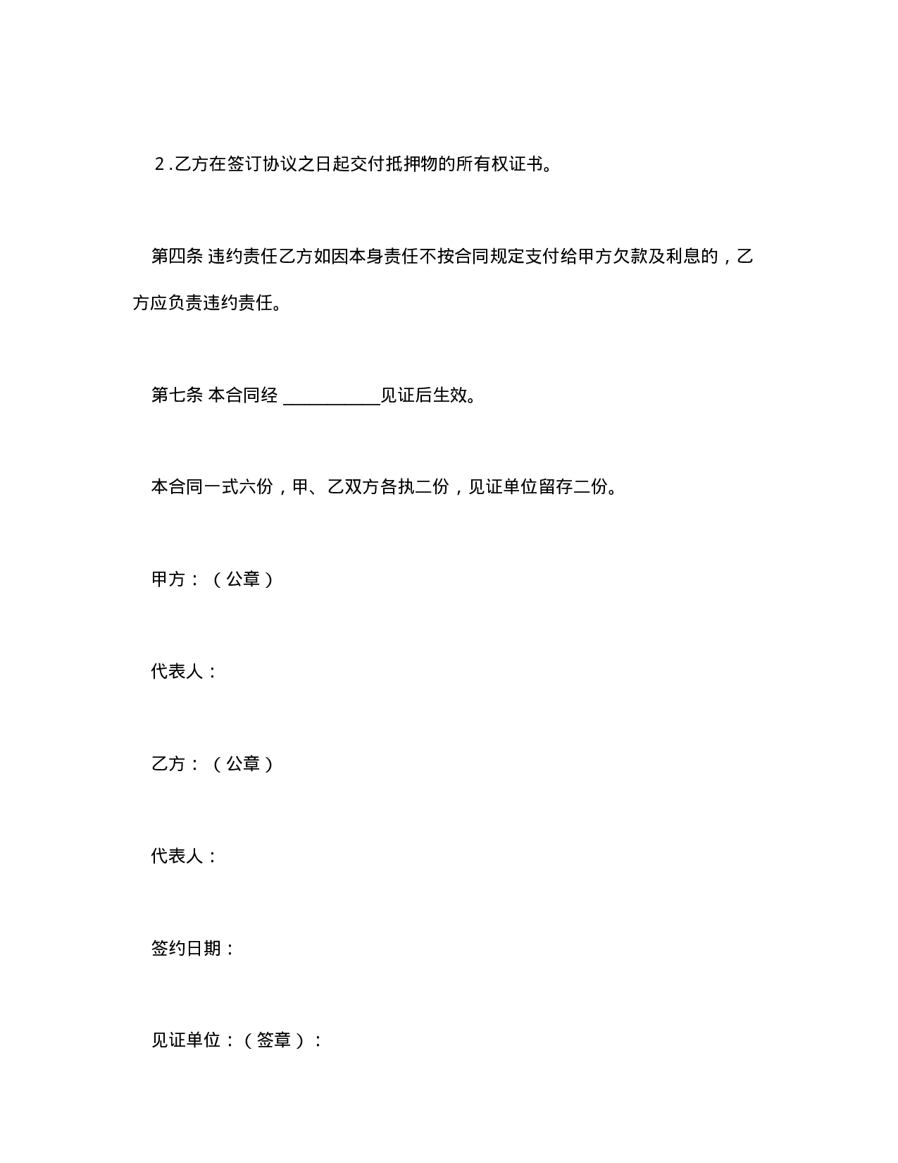 还款协议.doc 第3页