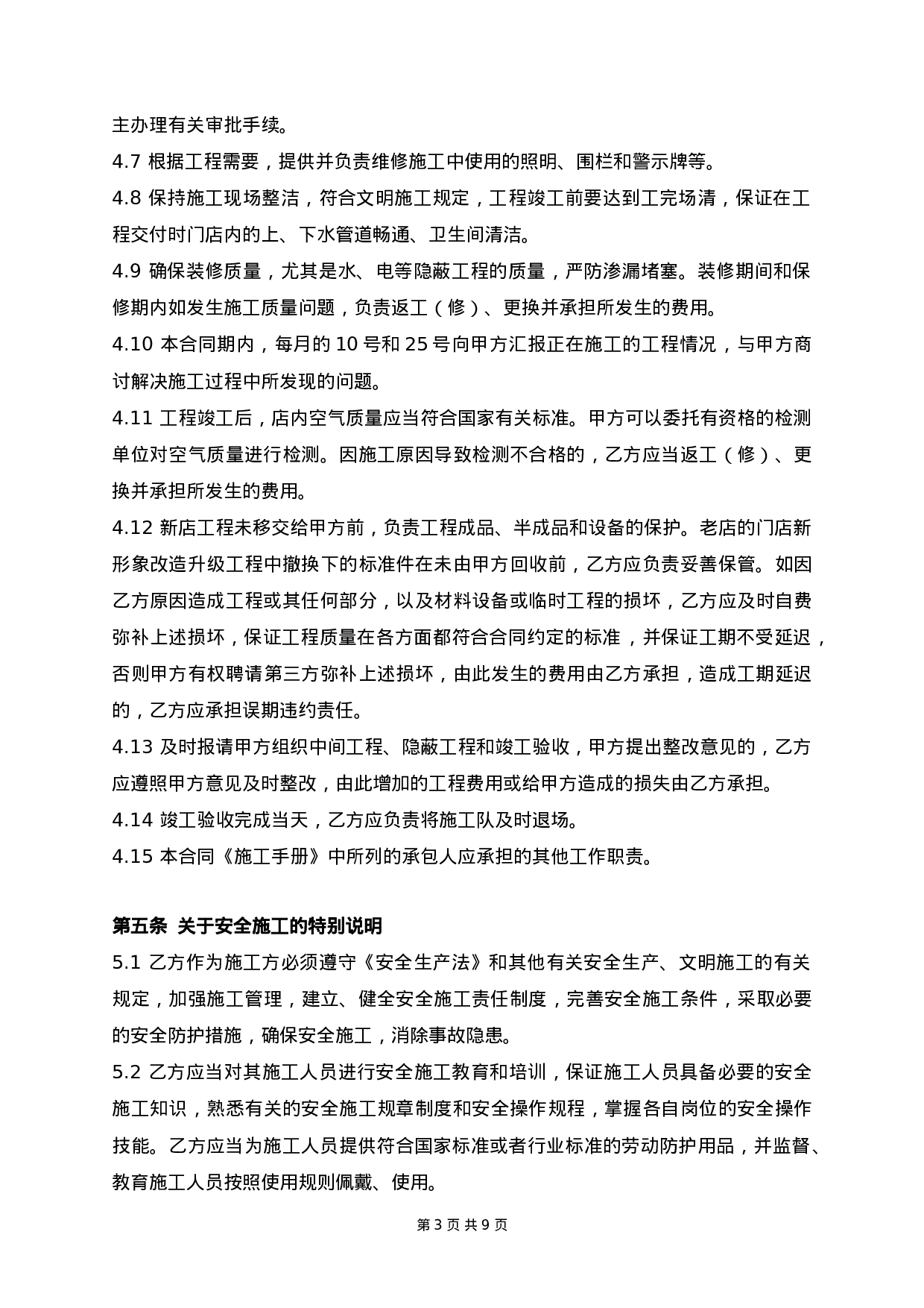 连锁店装饰工程总合同.doc 第3页