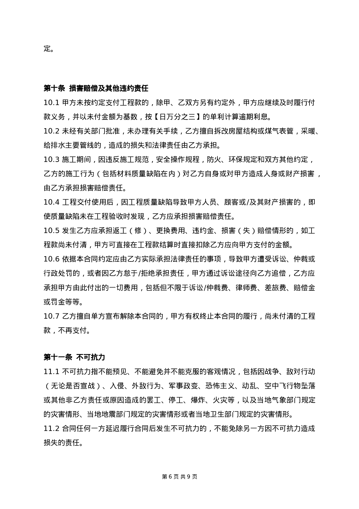 连锁店装饰工程总合同.doc 第6页