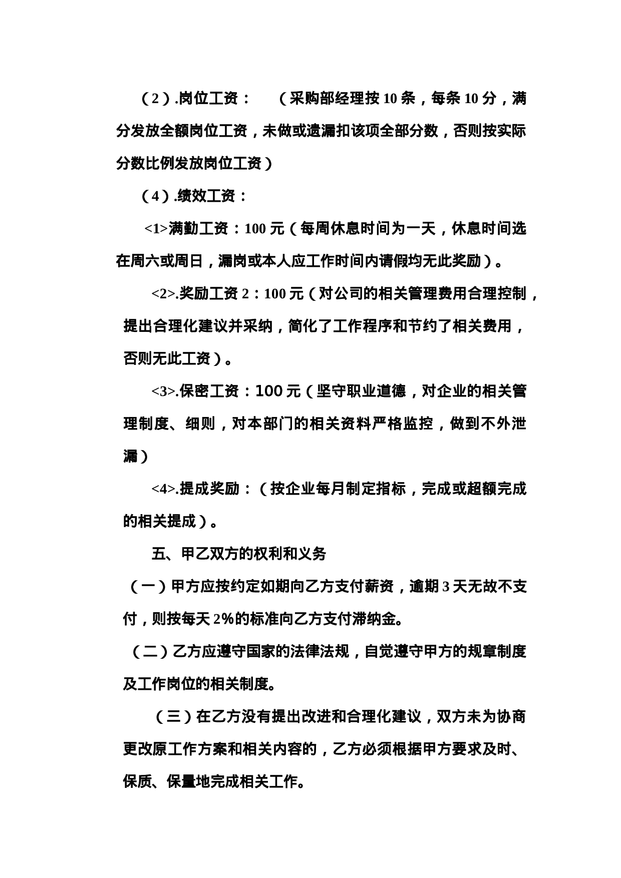 送货员岗位聘用协议书.doc 第3页