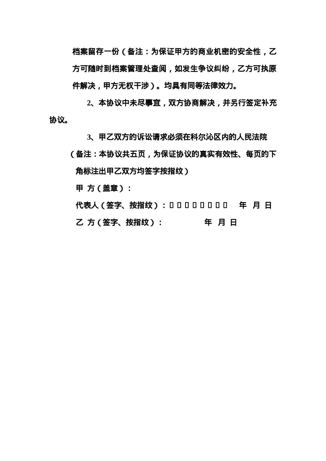 送货员岗位聘用协议书.doc 第5页