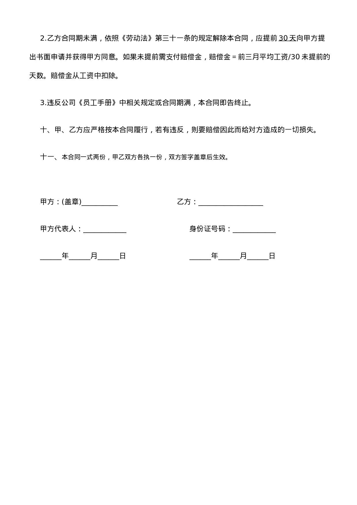 送货工人劳动合同 (1).doc 第2页