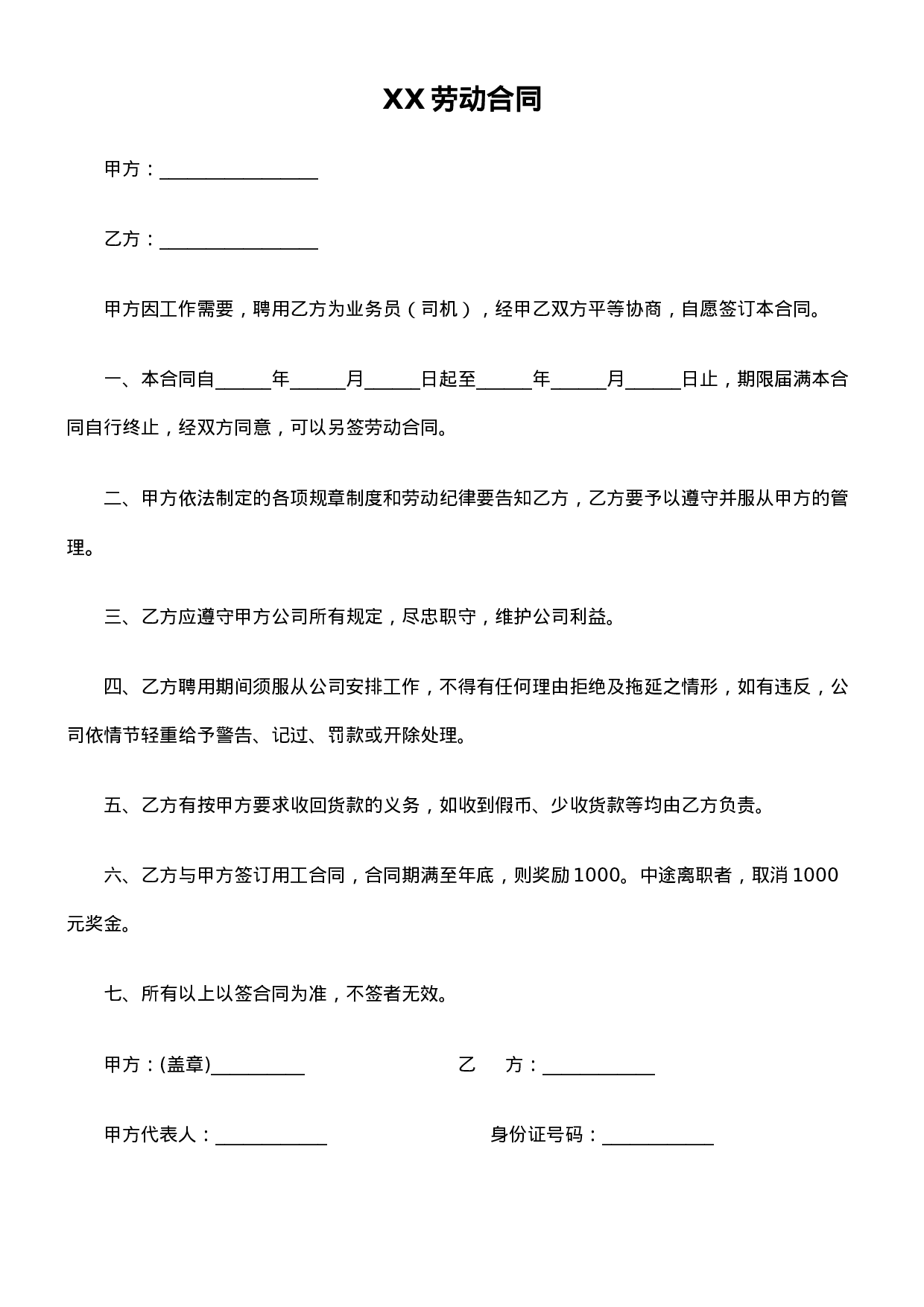 送货工人劳动合同.doc 第1页