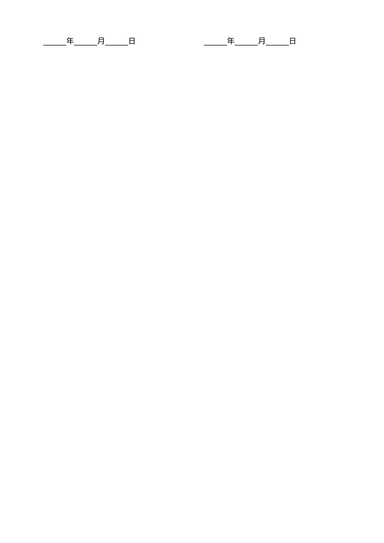 送货工人劳动合同.doc 第2页