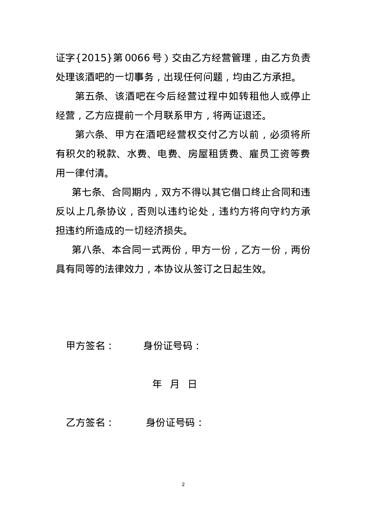 酒吧转让协议.doc 第2页