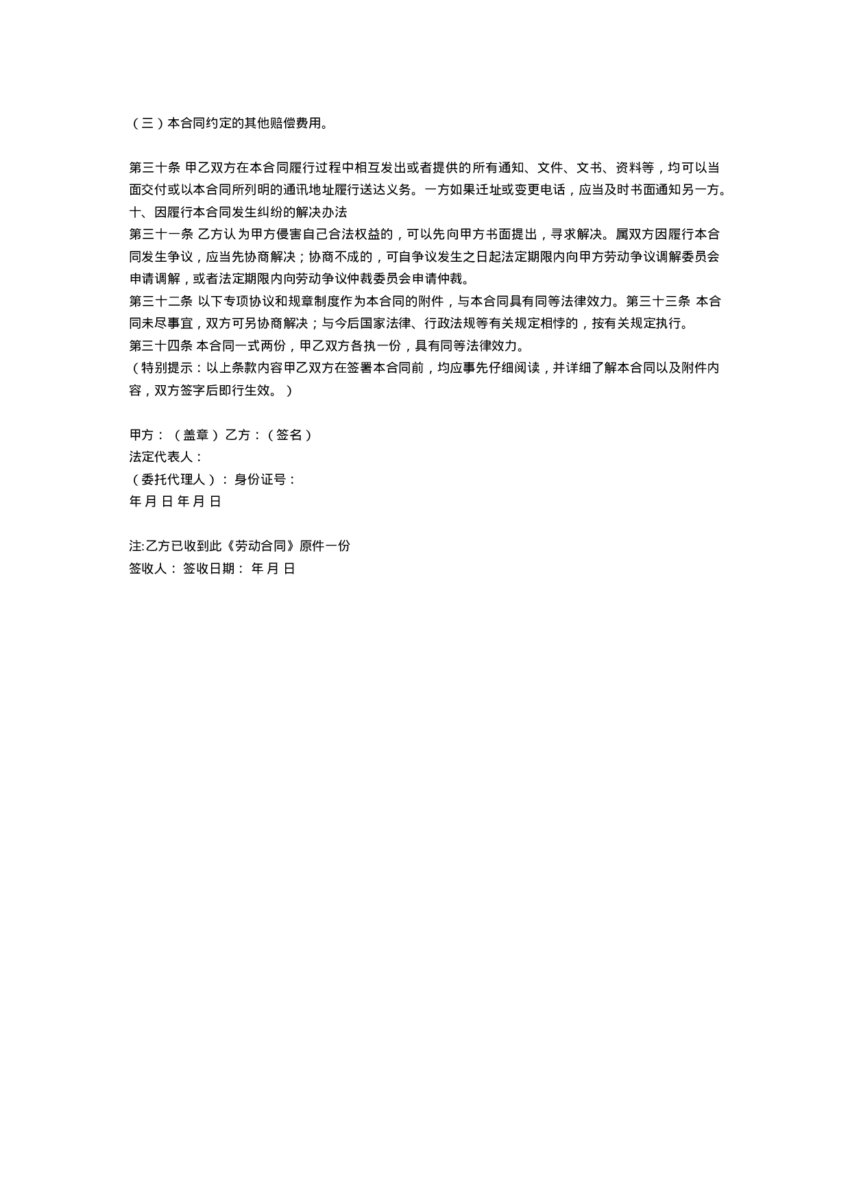 酒店劳动合同1.doc 第3页