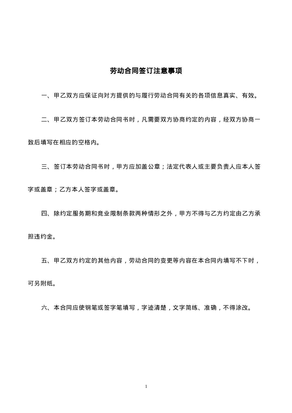 酒店劳动合同书.doc 第2页