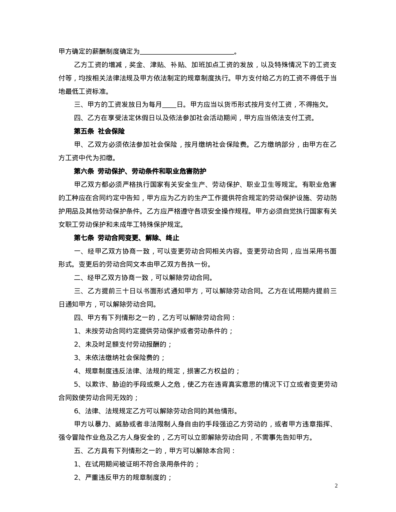 酒店劳动合同范本.doc 第2页