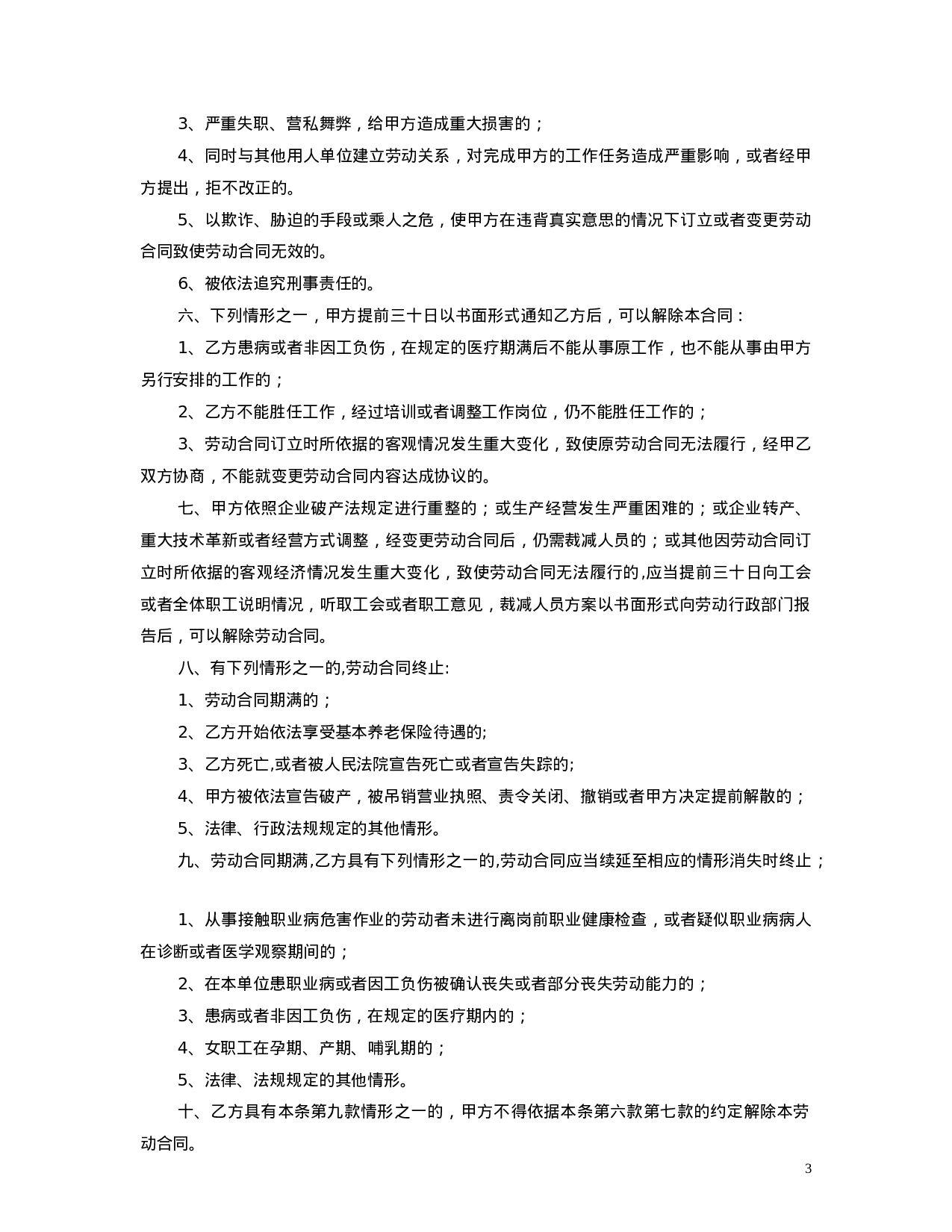 酒店劳动合同范本.doc 第3页