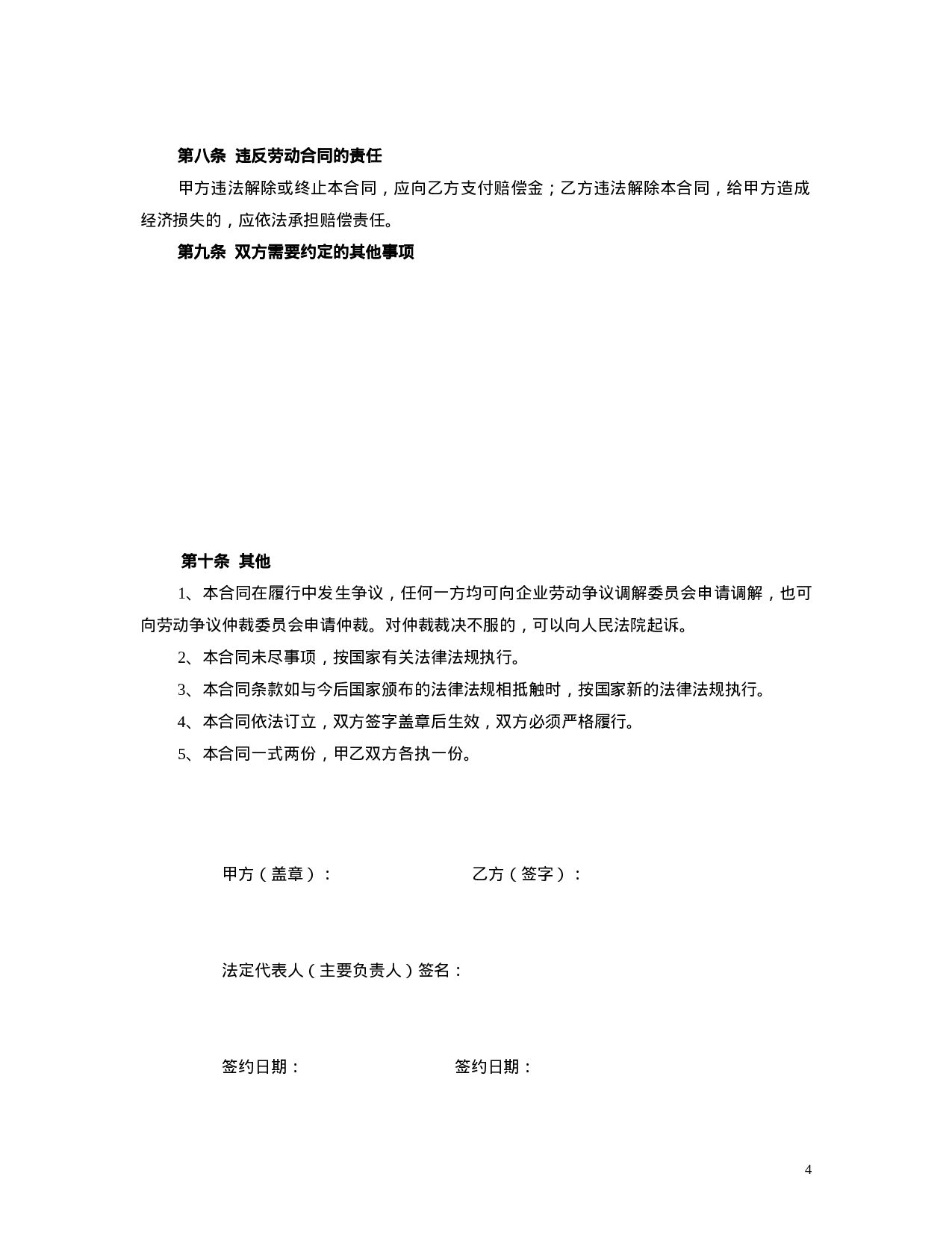 酒店劳动合同范本.doc 第4页