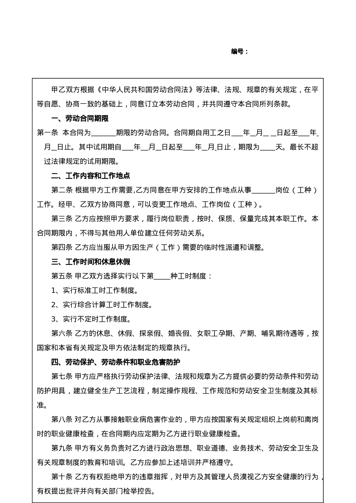 酒店员工劳动合同模板.doc 第1页