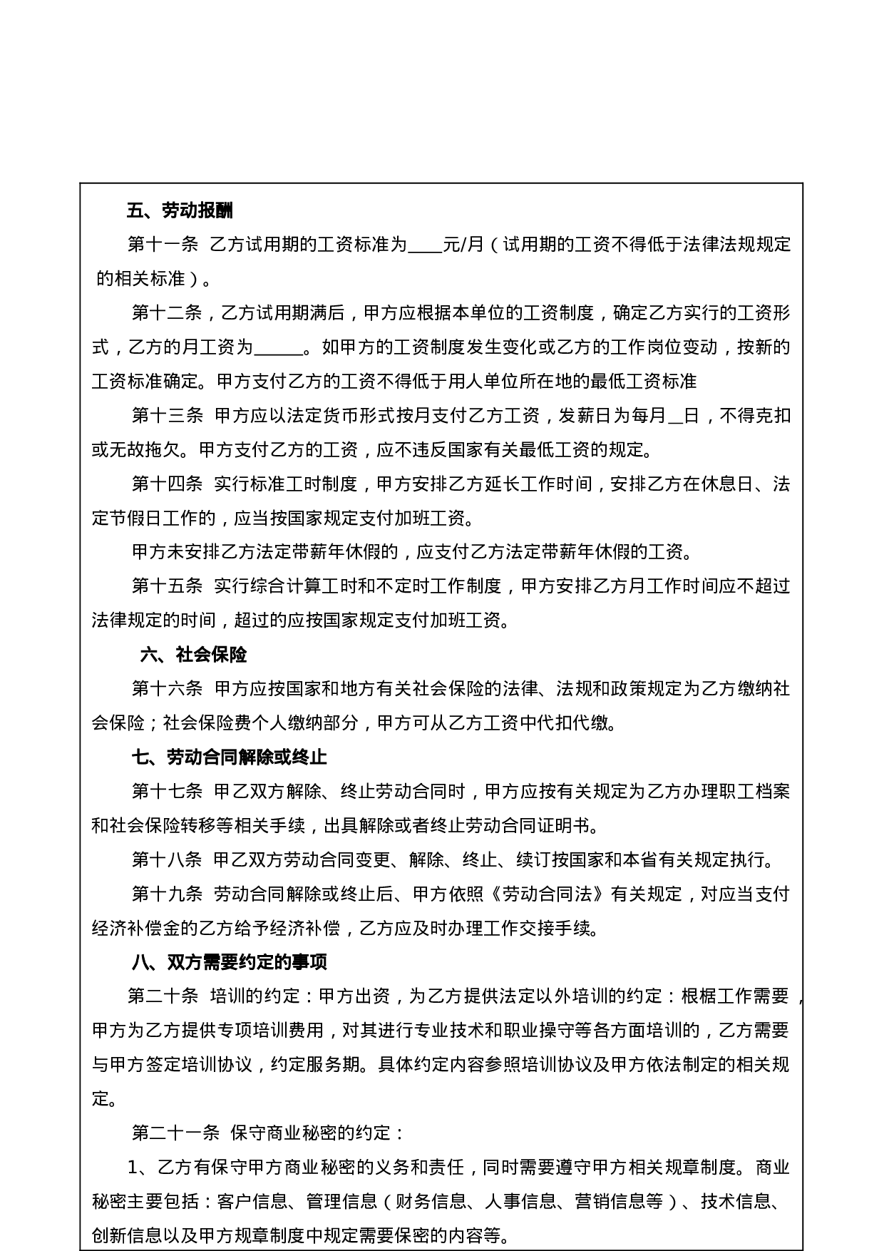 酒店员工劳动合同模板.doc 第2页