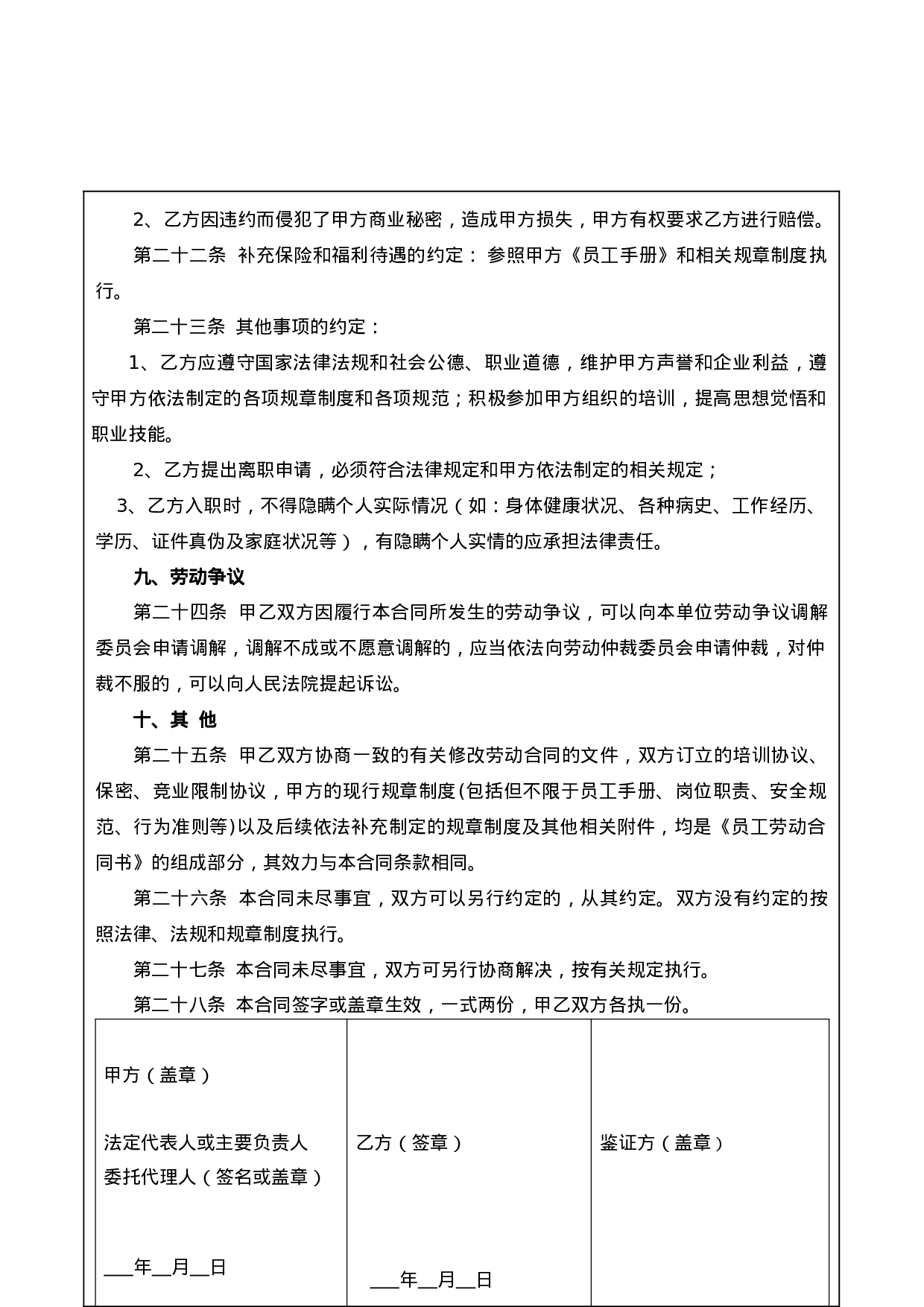 酒店员工劳动合同模板.doc 第3页